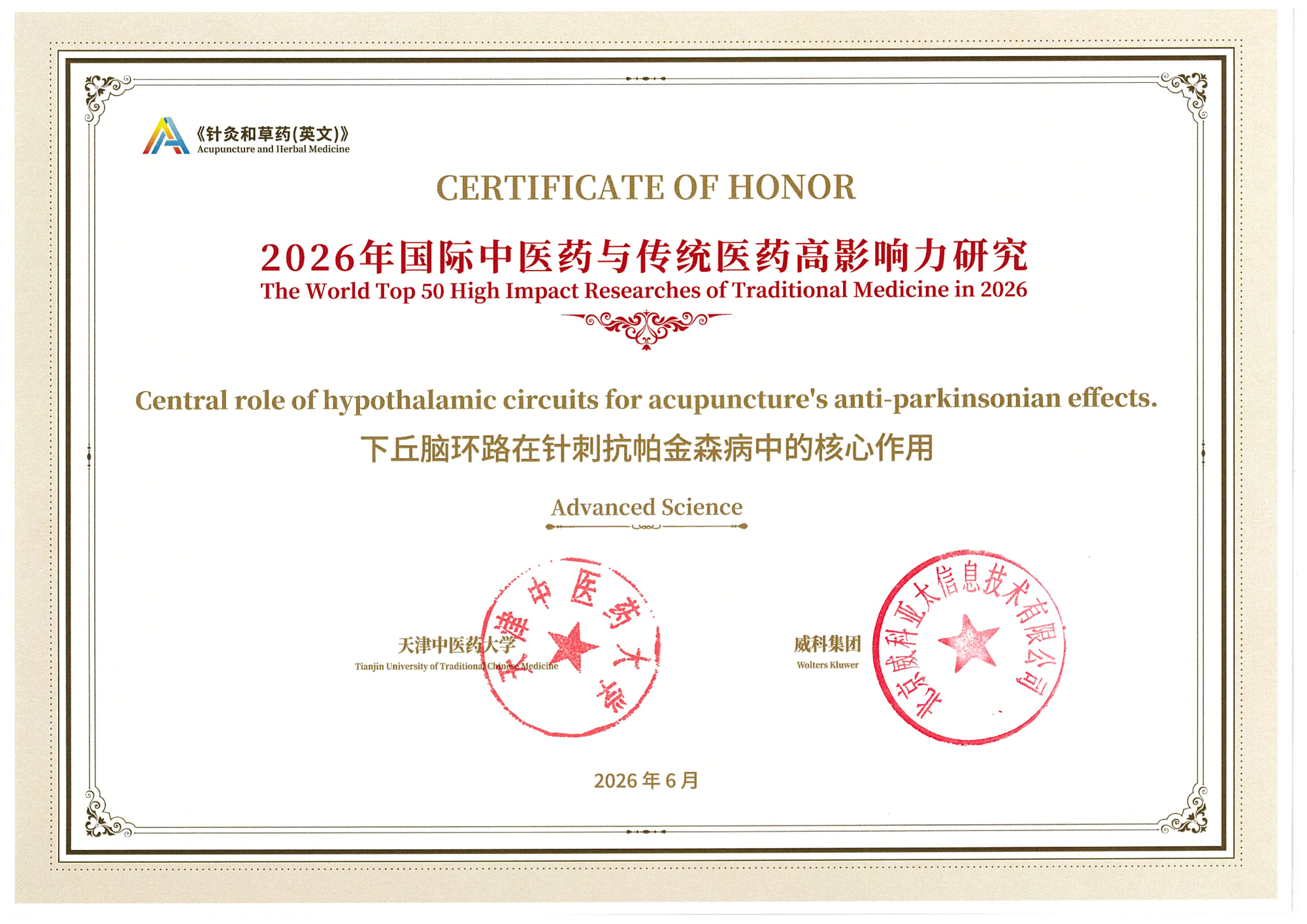 2026 World Top 50 High Impact Researches of Traditional Medicine