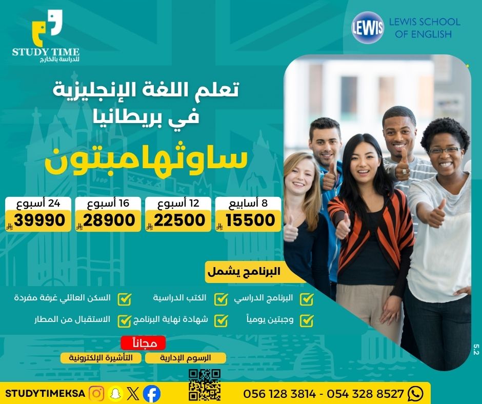 معهد لويس LEWIS SCHOOL OF ENGLISH