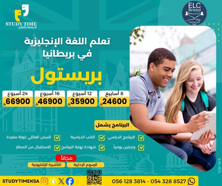 مدينة بريستول معهد اي ال سي English Language Centre Bristol - ELC