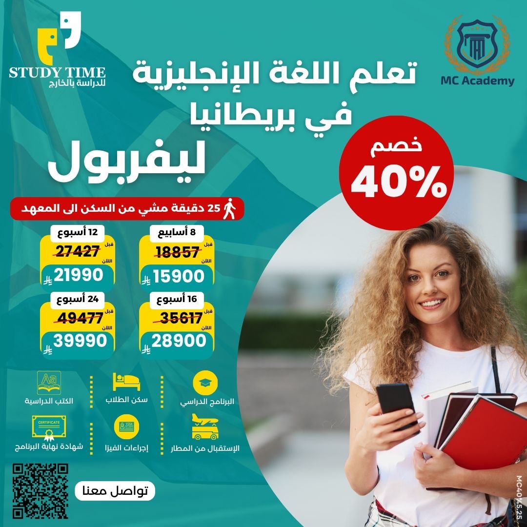 الدراسة في مدينة ليفربول