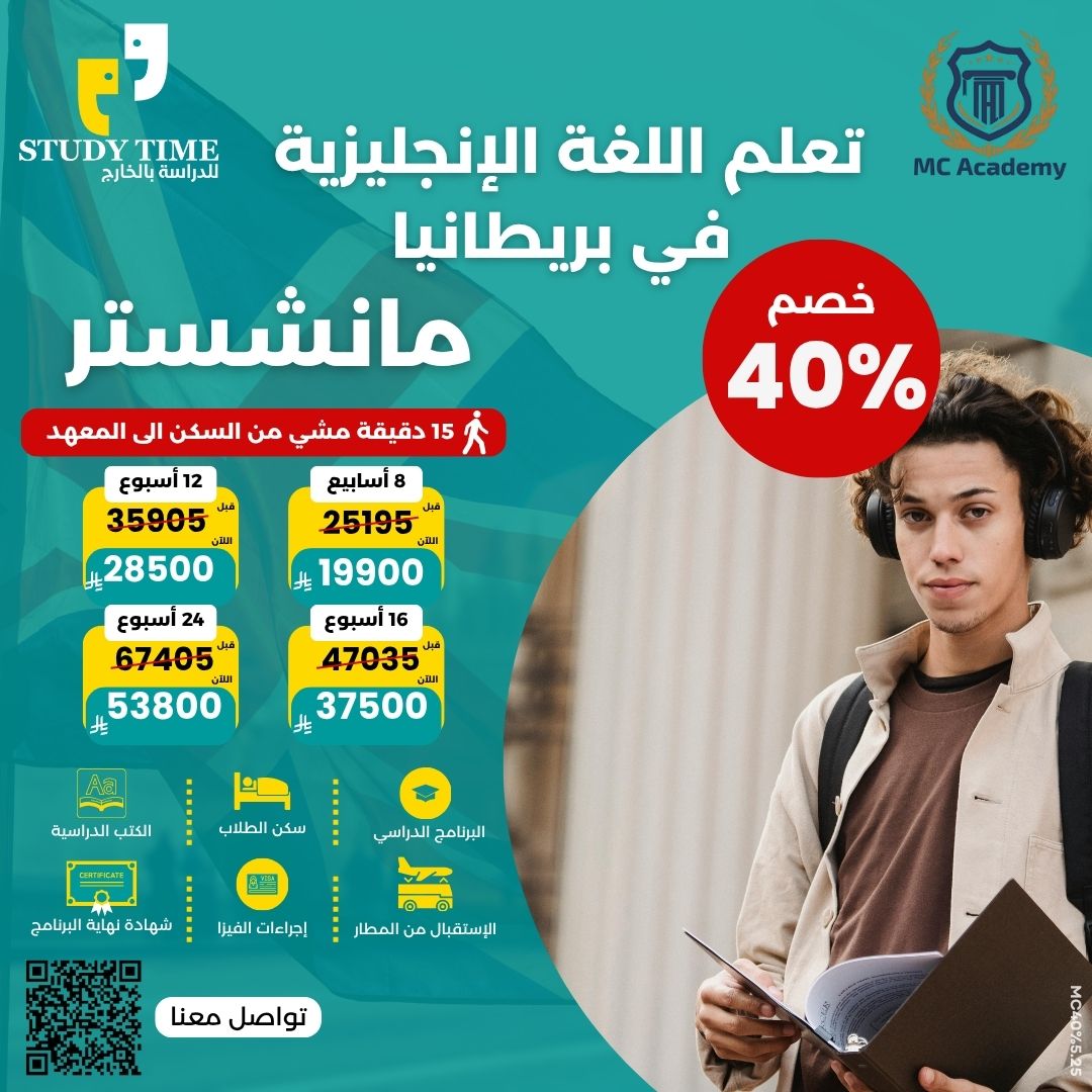 الدراسة في مدينة مانشستر