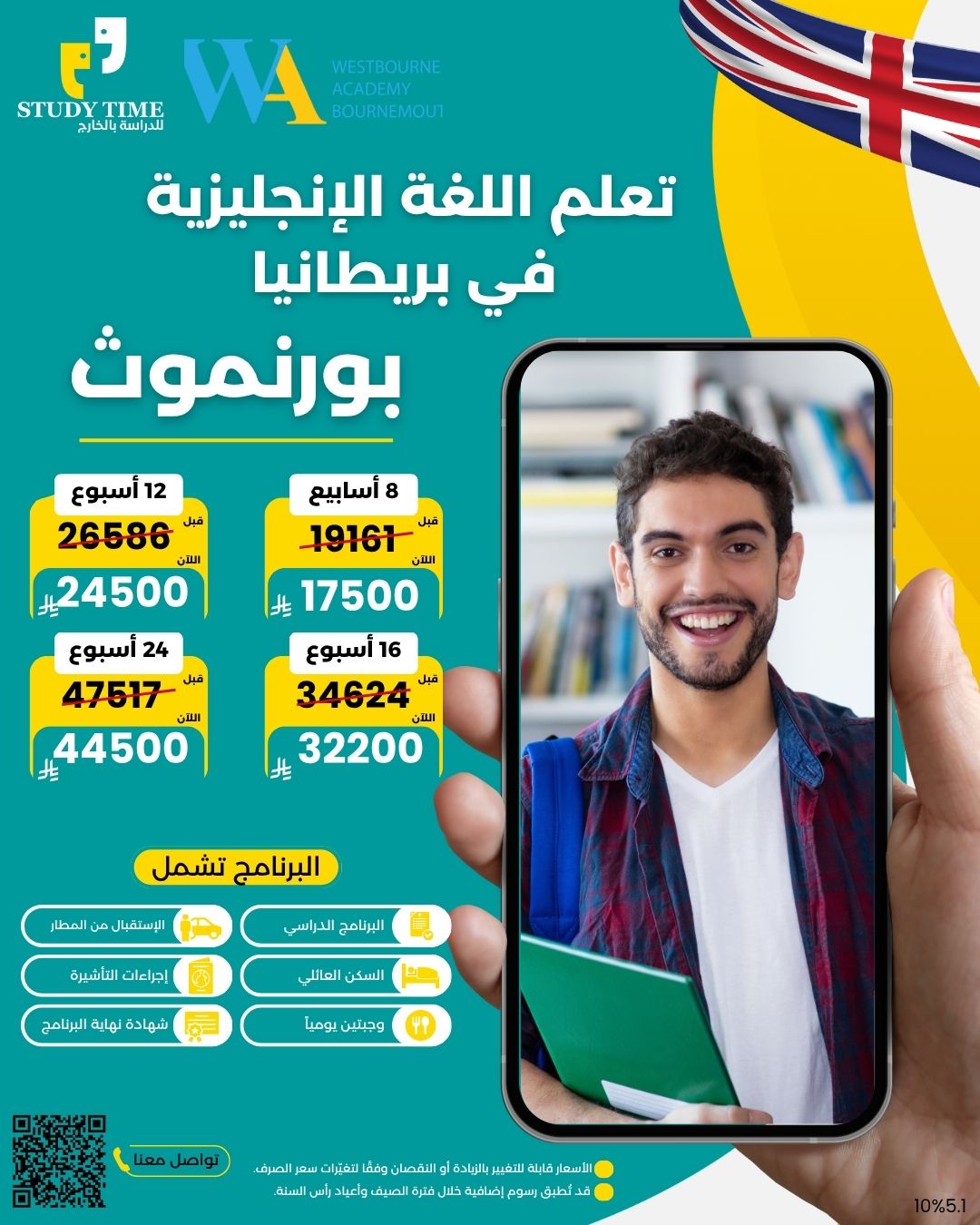 معهد أكاديمية ويستبورن Westbourne Academy