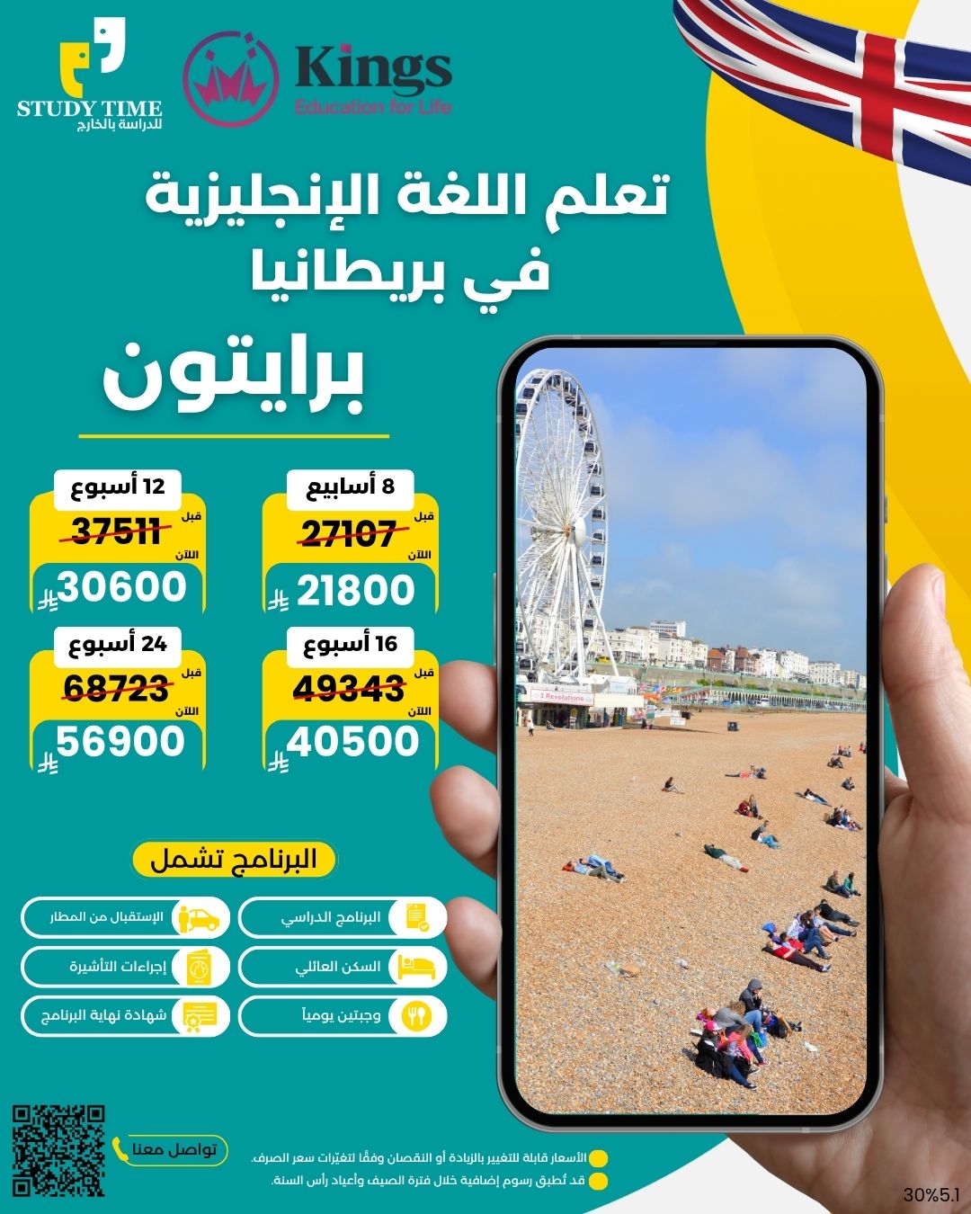 معهد كنجز Kings Education