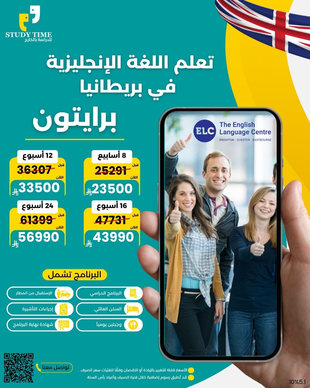 معهد اي ال سي The English Language Centre - ELC