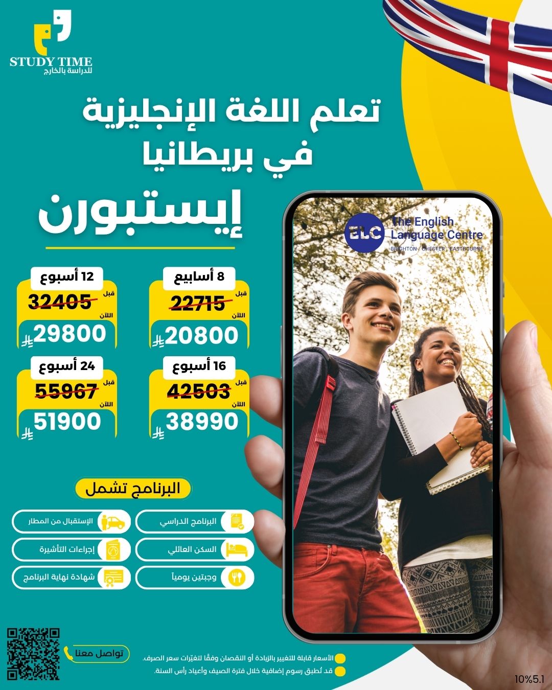 معهد اي ال سي The English Language Centre - ELC