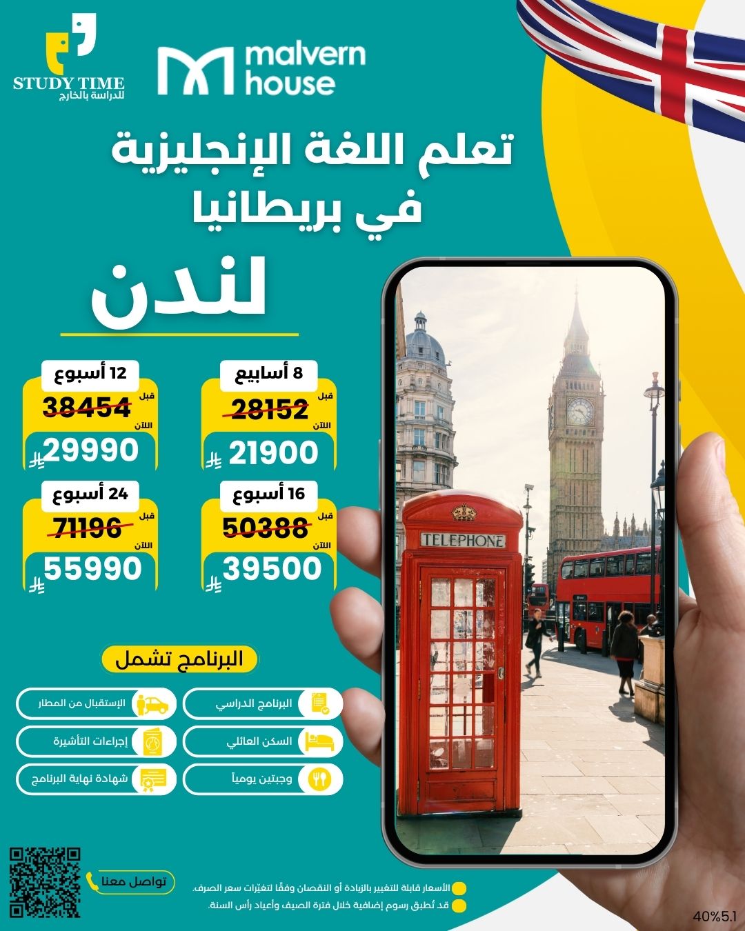 معهد مالفرن هاوس Malvern house