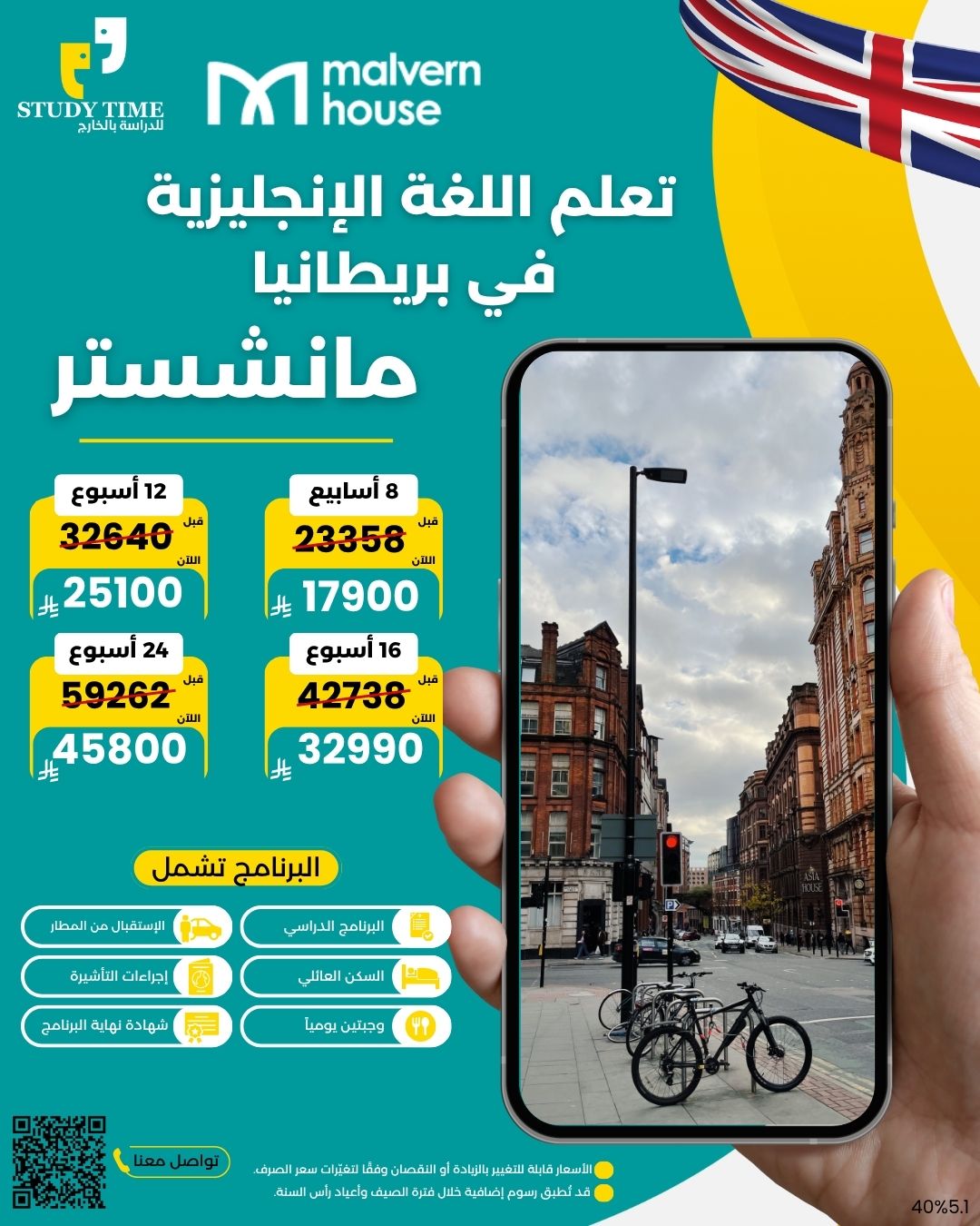 معهد مالفرن هاوس Malvern house