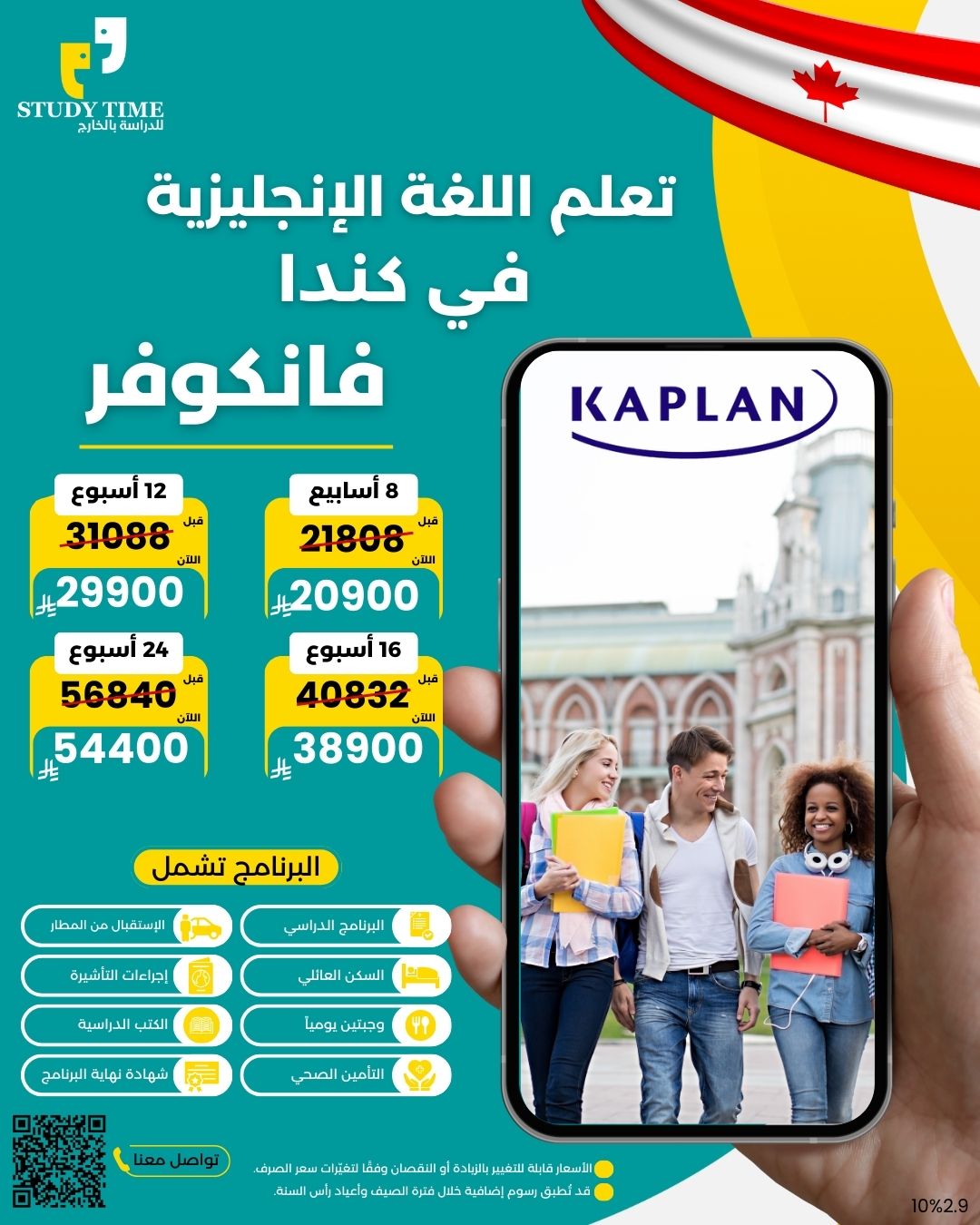 معهد كابلان Kaplan International