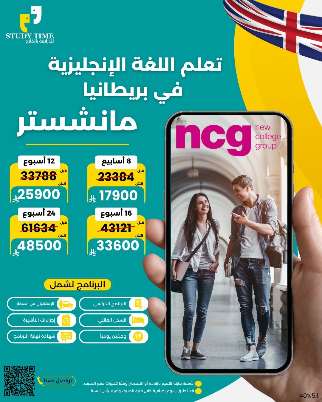 معهد ان سي جي New College Group (NCG)