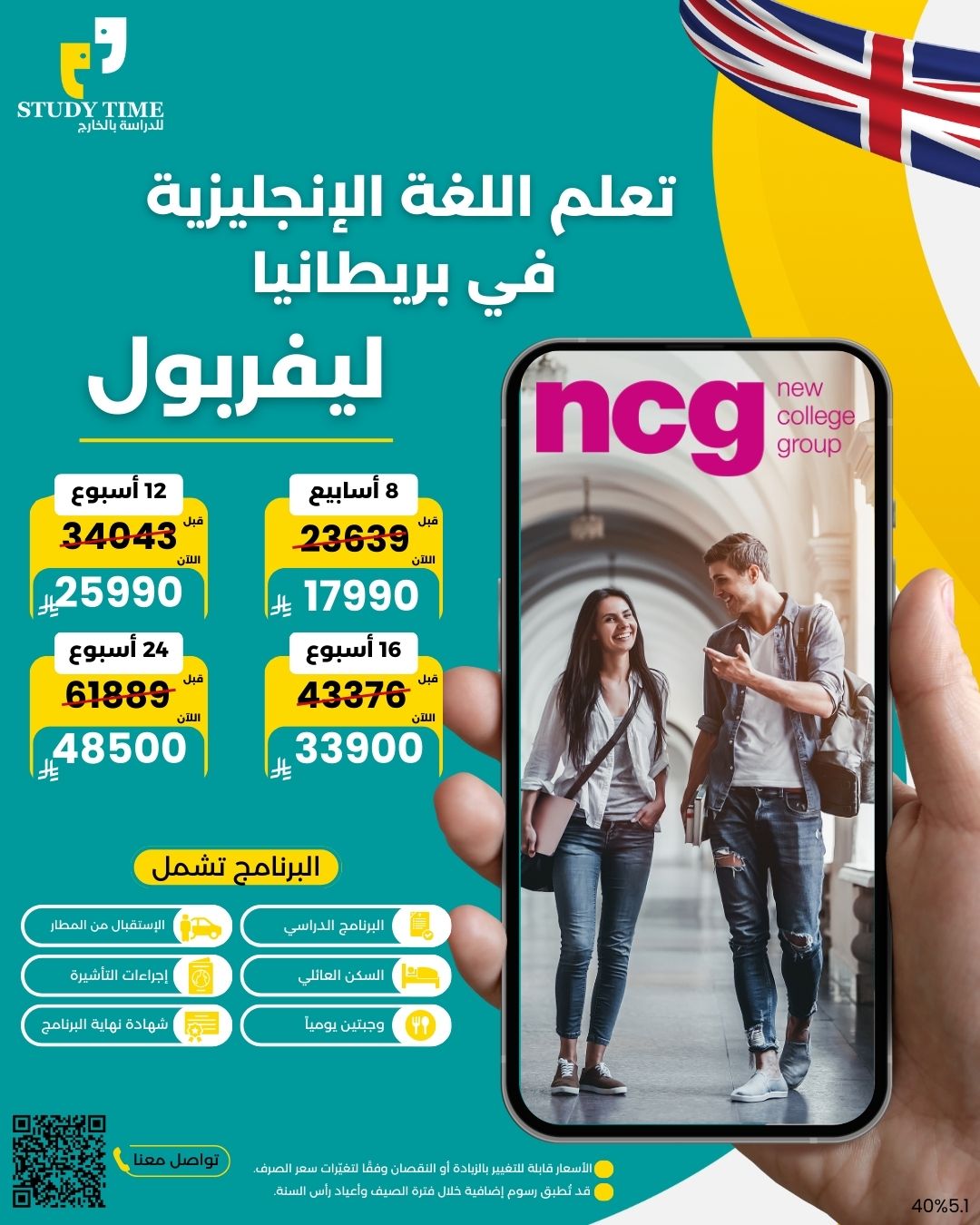 معهد ان سي جي New College Group (NCG)