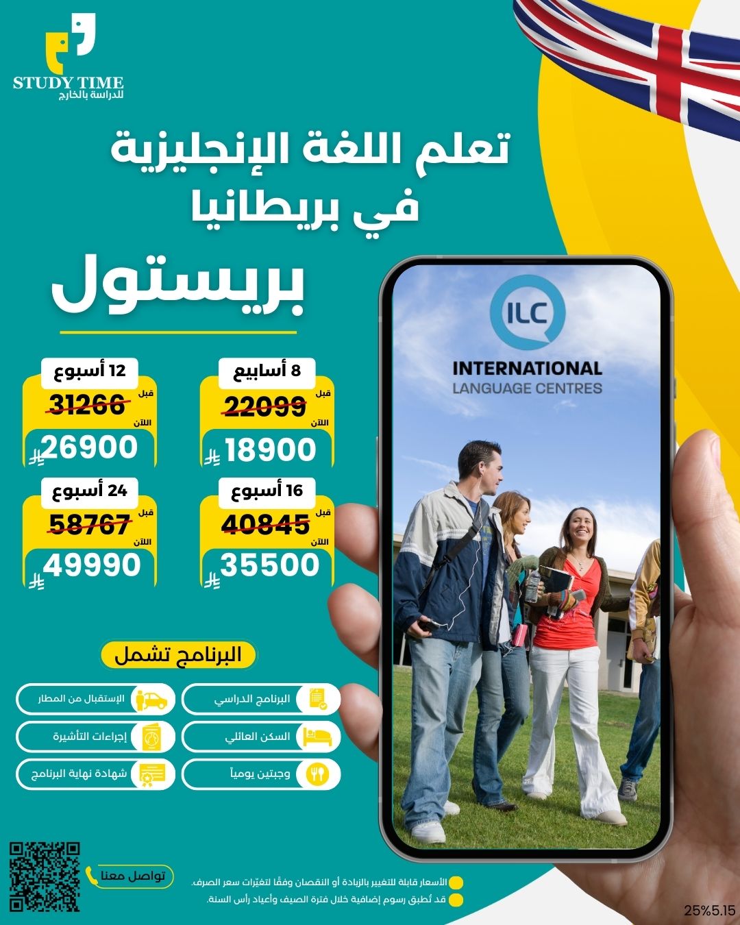معهد اي ال سي International Language Centres