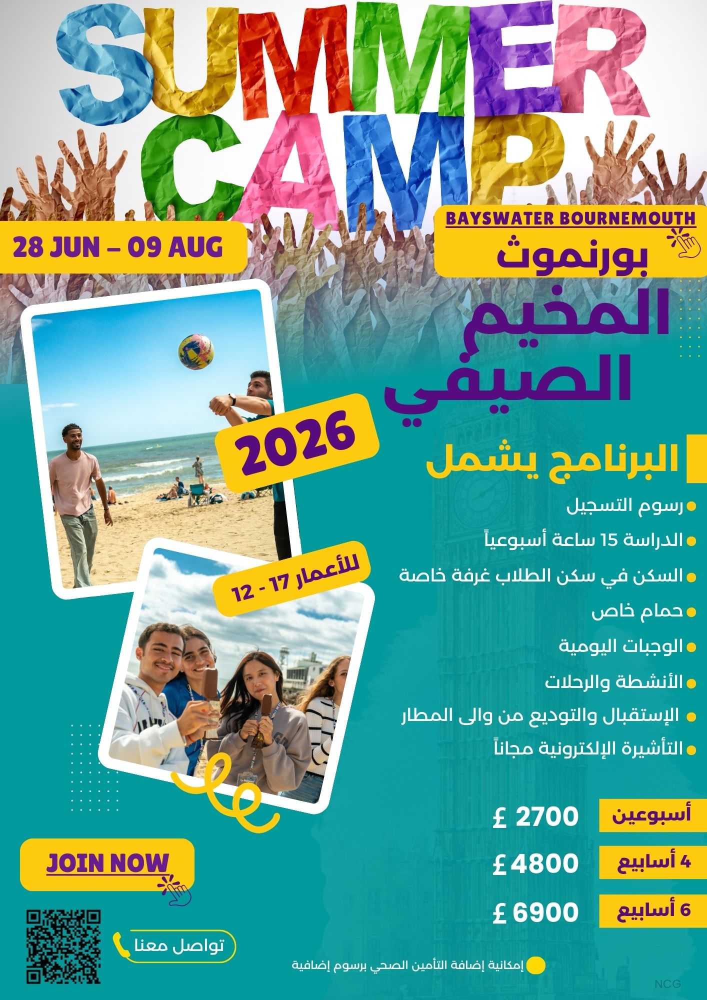 المخيم الصيفي في مدينة بورنموث معهد Bayswater