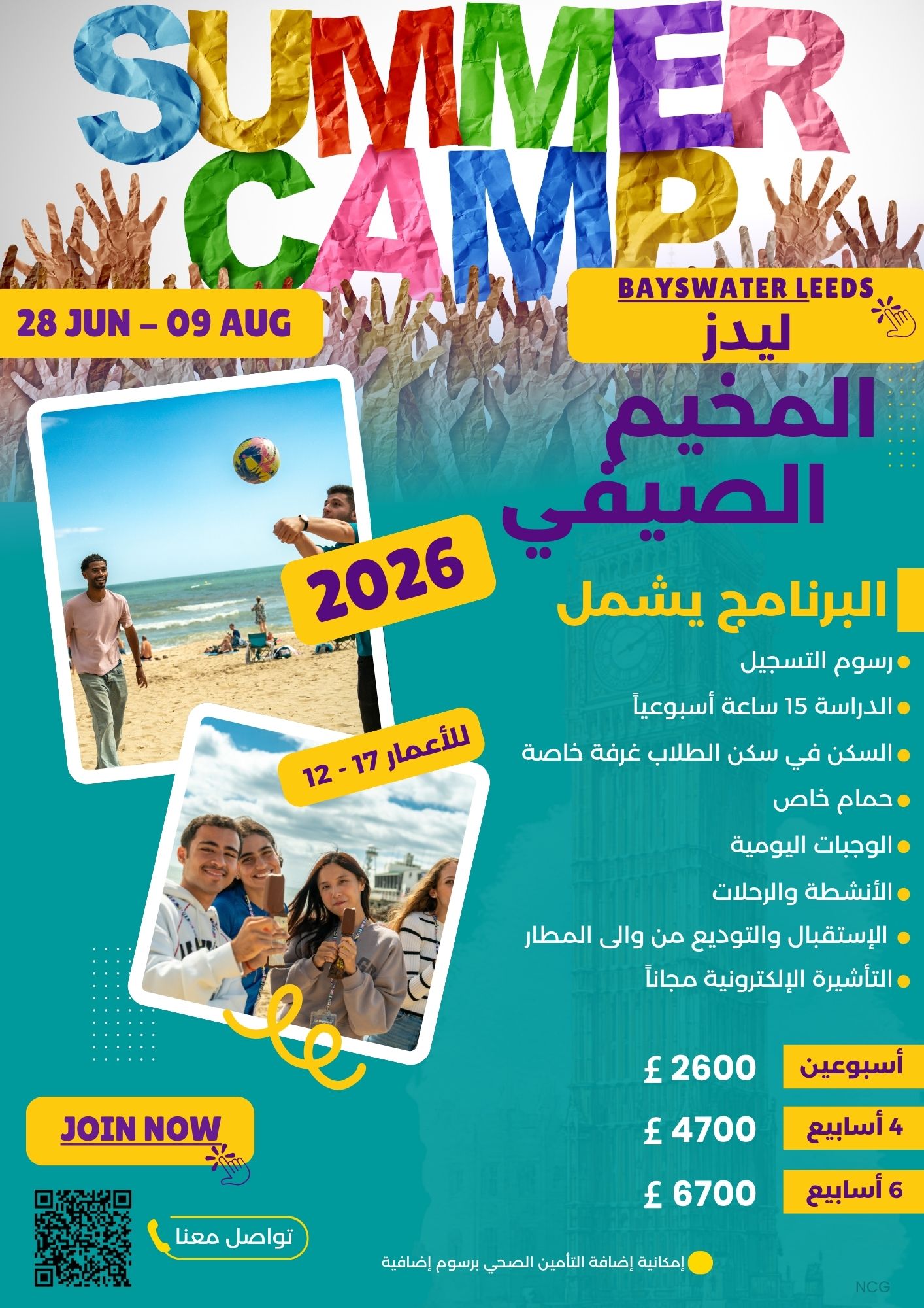 المخيم الصيفي في مدينة ليدز معهد Bayswater