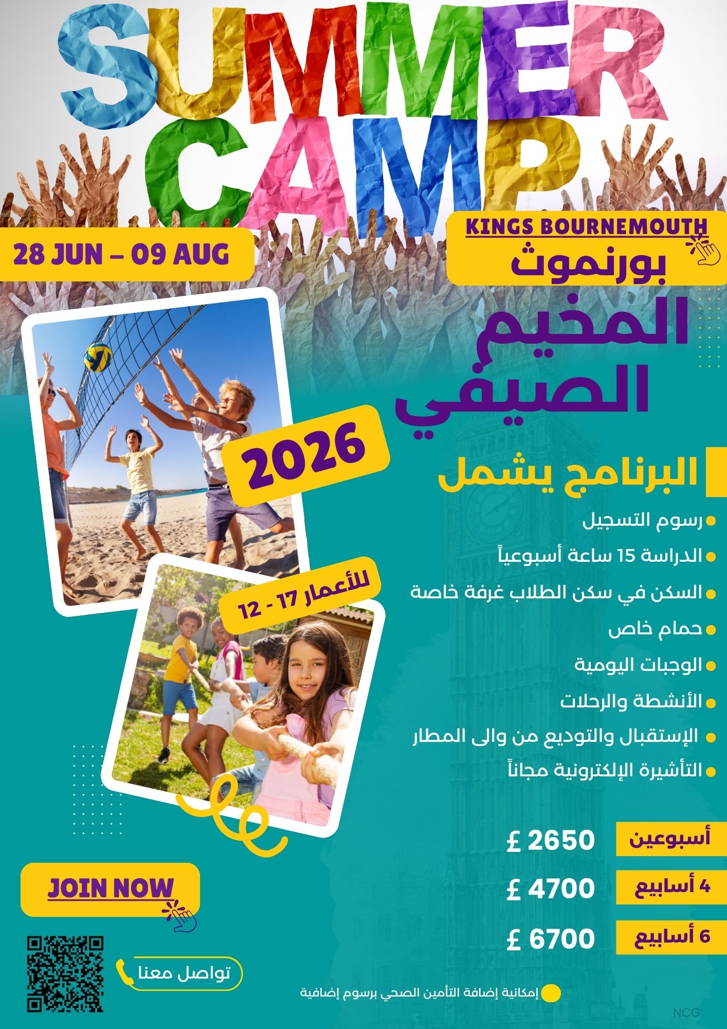 المخيم الصيفي في مدينة بورنموث معهد Kings Education