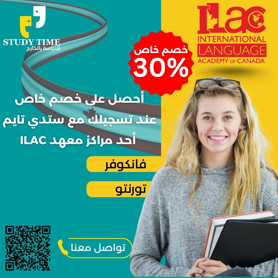 معهد ILAC – International Language Academy of Canada