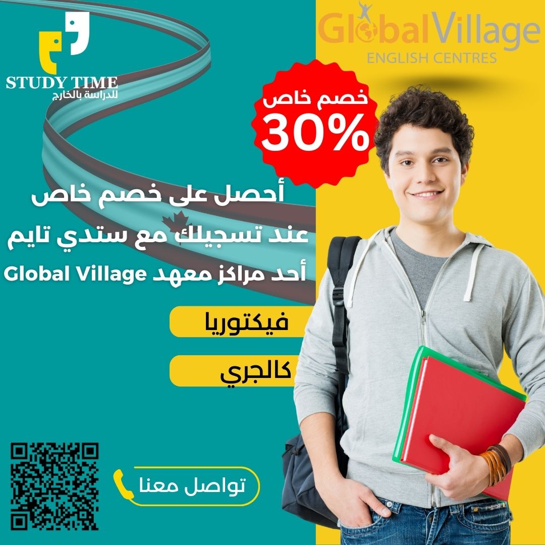 معهد Global Village English Centres