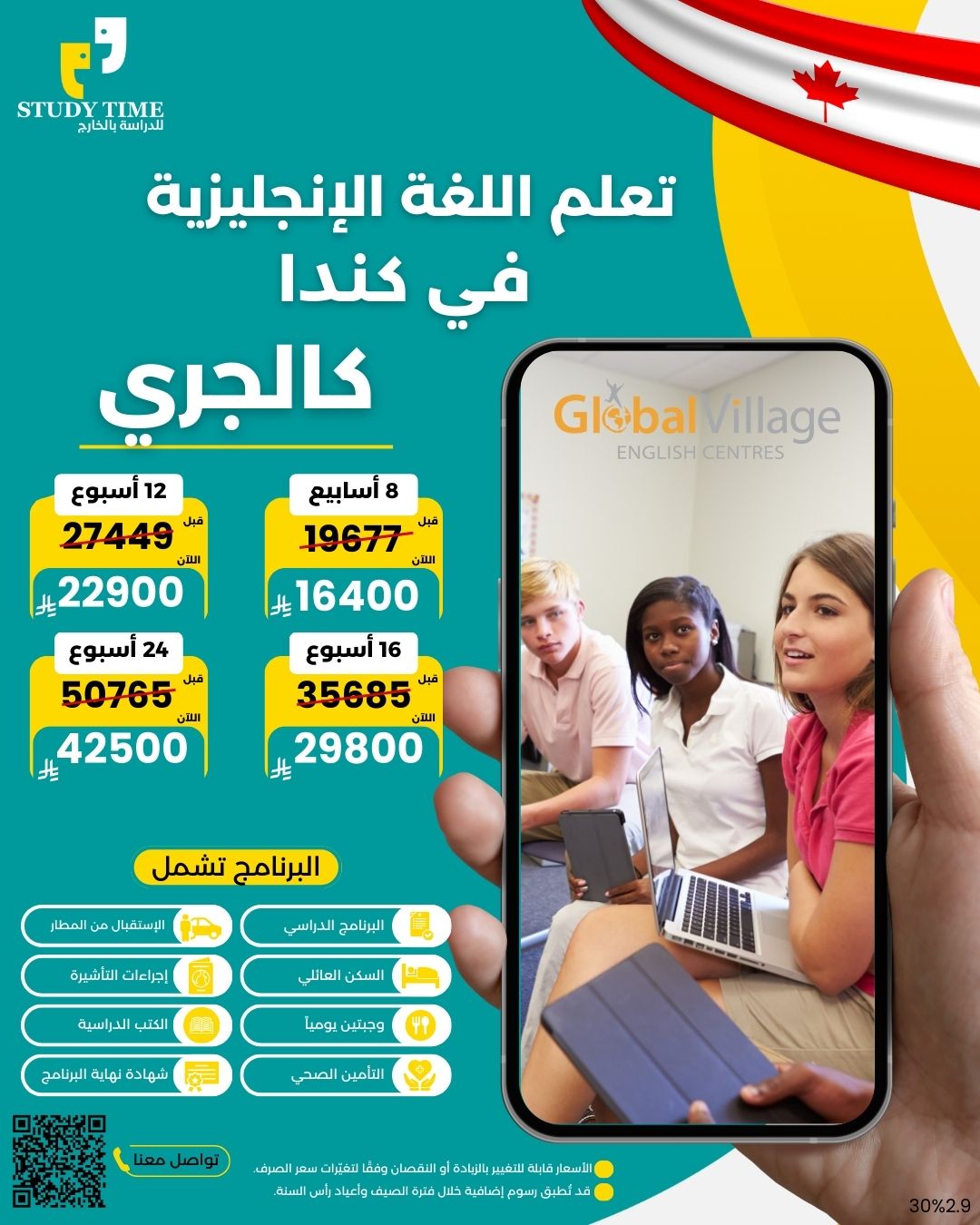 معهد جلوبال فيلج Global Village English Centre