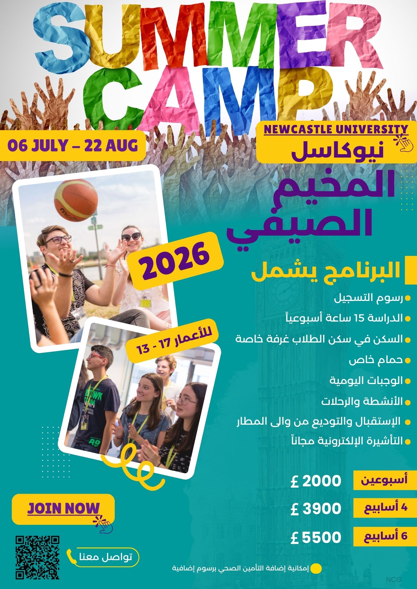 المخيم الصيفي في مدينة نيوكاسل في حرم Newcastle University