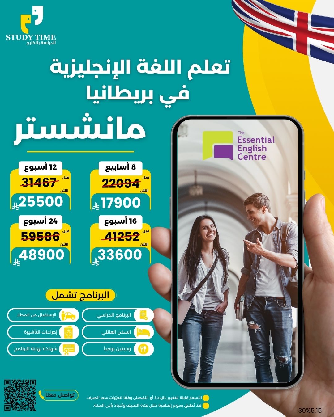 معهد The Essential English Centre