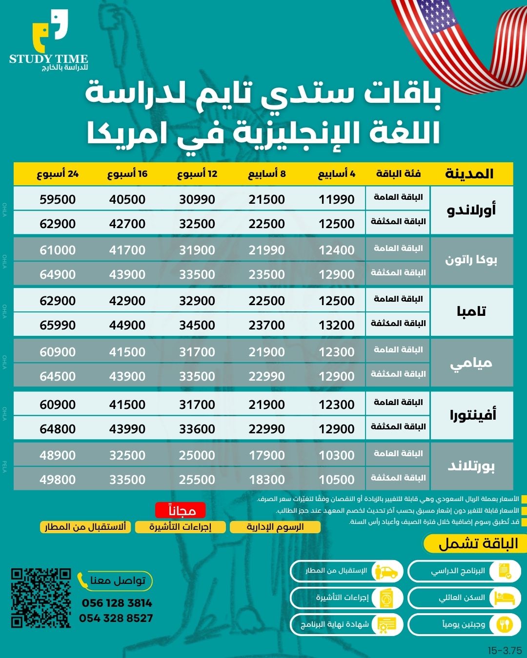 عروض مميزة لدراسة اللغة الإنجليزية في أمريكا