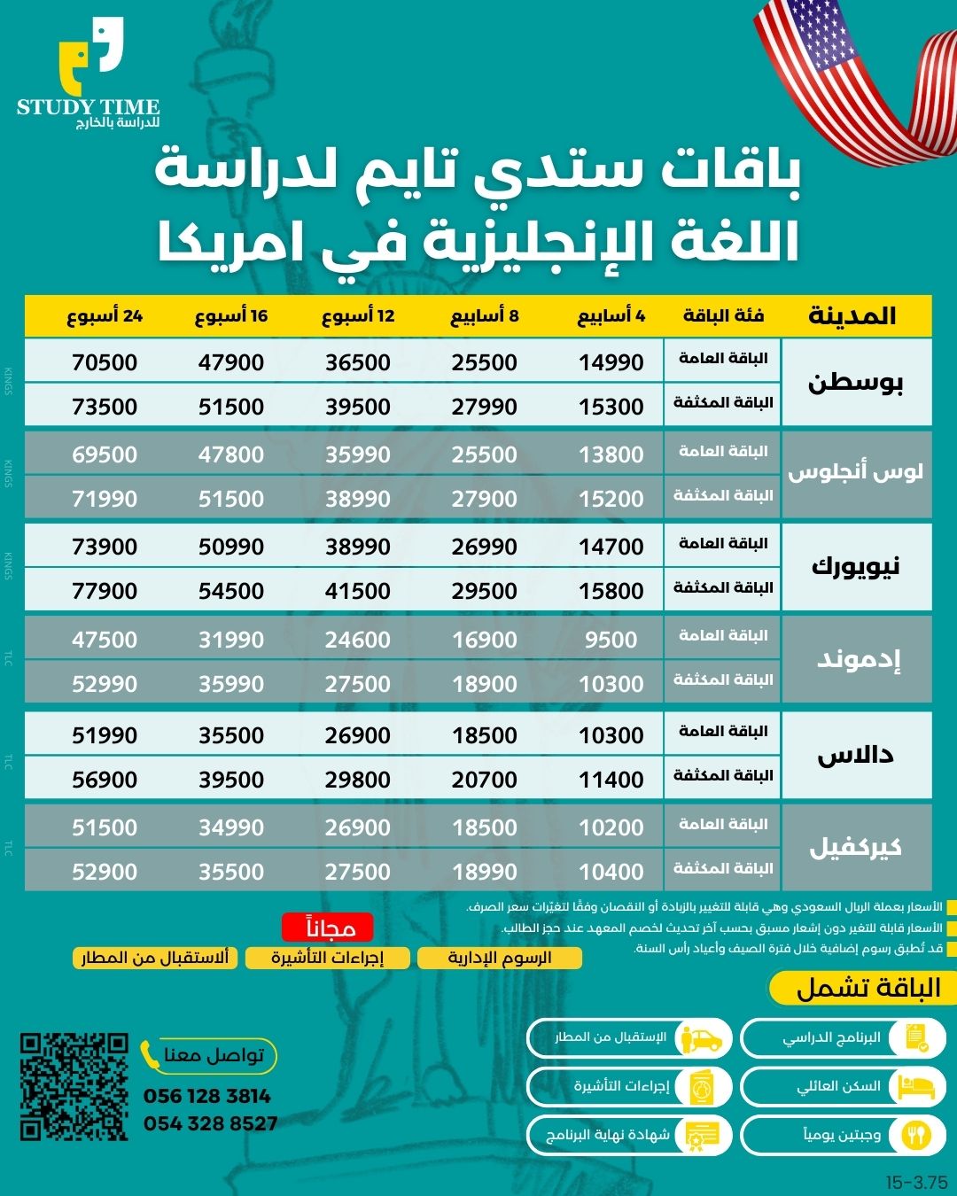 عروض مميزة لدراسة اللغة الإنجليزية في أمريكا