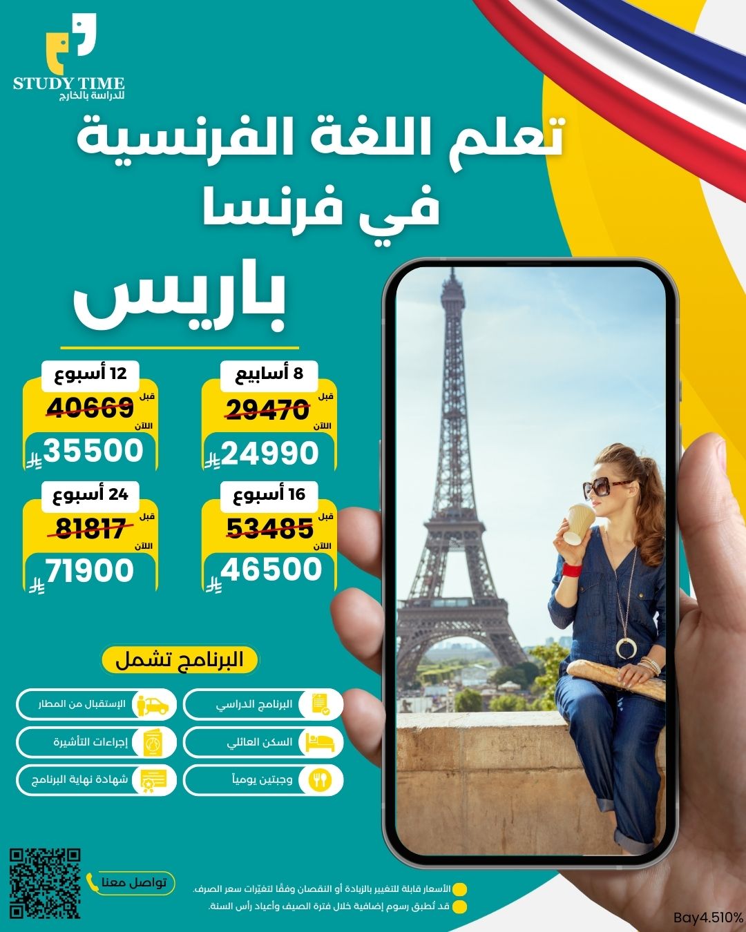 عرض برنامج دراسي لتعلم اللغة الفرنسية في قلب مدينة باريس