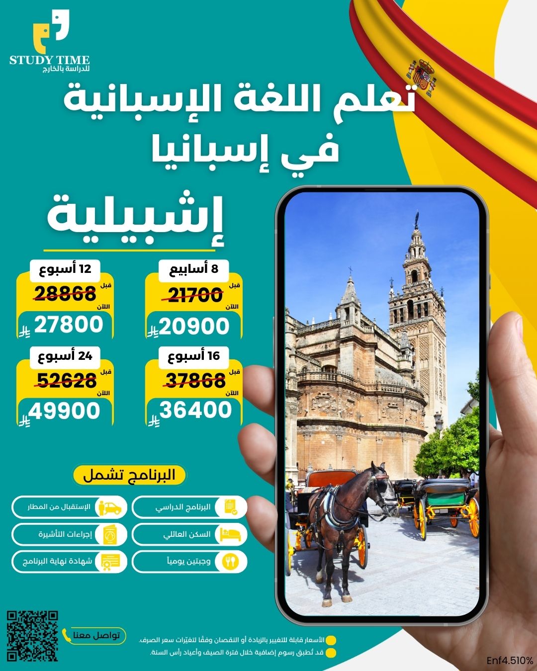 عرض برنامج دراسي لتعلم اللغة الإسبانية في مدينة إشبيلية