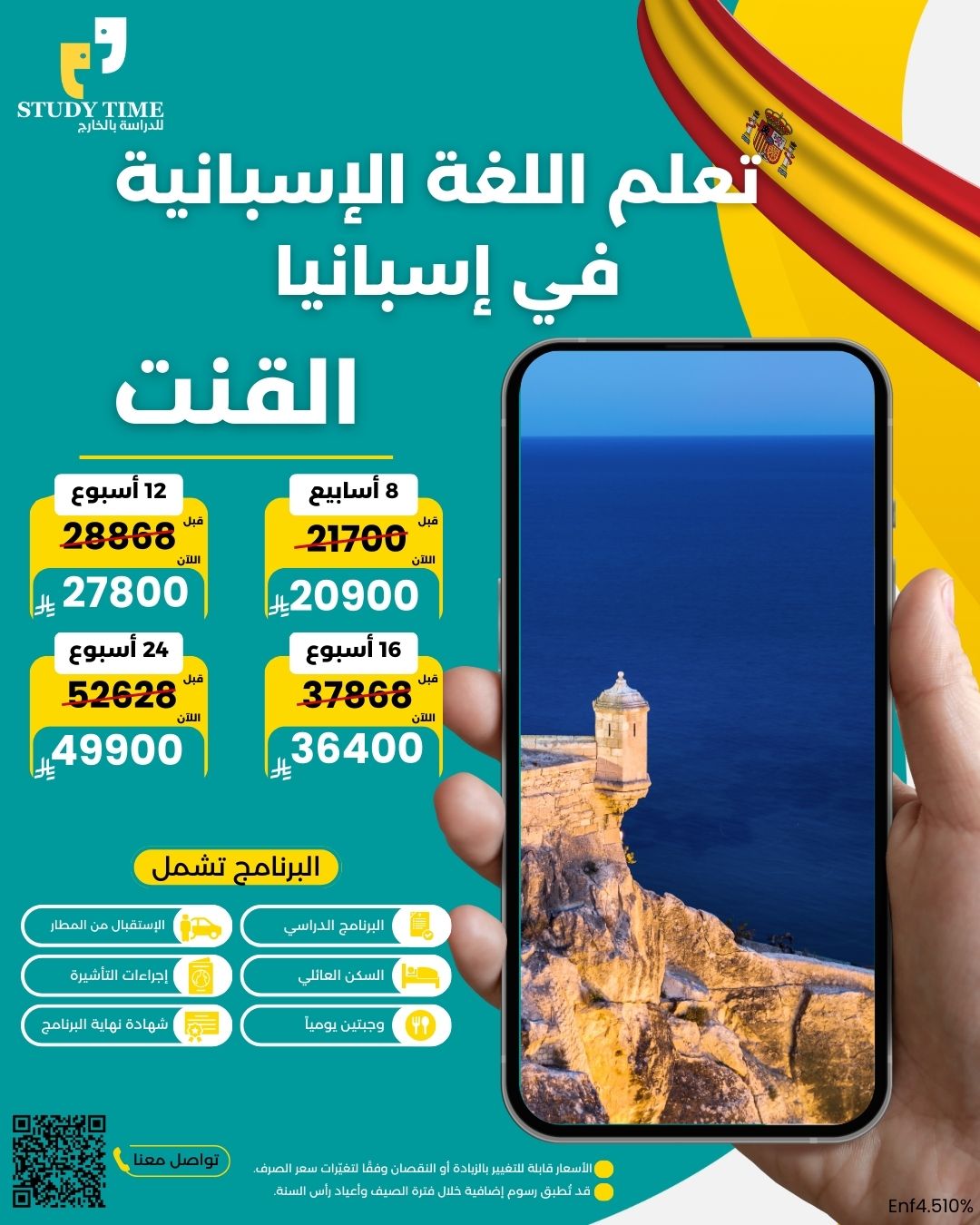 عرض برنامج دراسي لتعلم اللغة الإسبانية في مدينة القنت