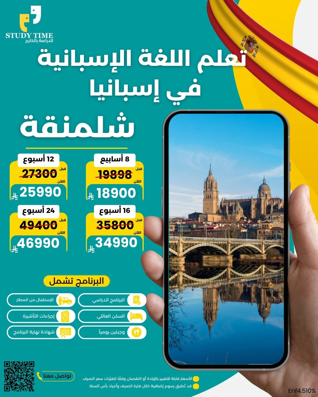 عرض برنامج دراسي لتعلم اللغة الإسبانية في مدينة شملنقة