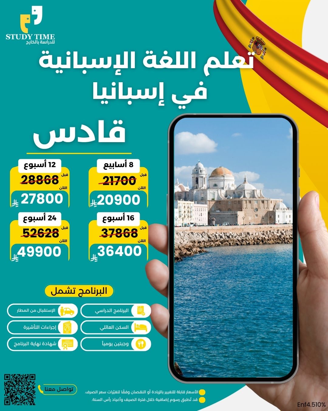 عرض برنامج دراسي لتعلم اللغة الإسبانية في مدينة قادس