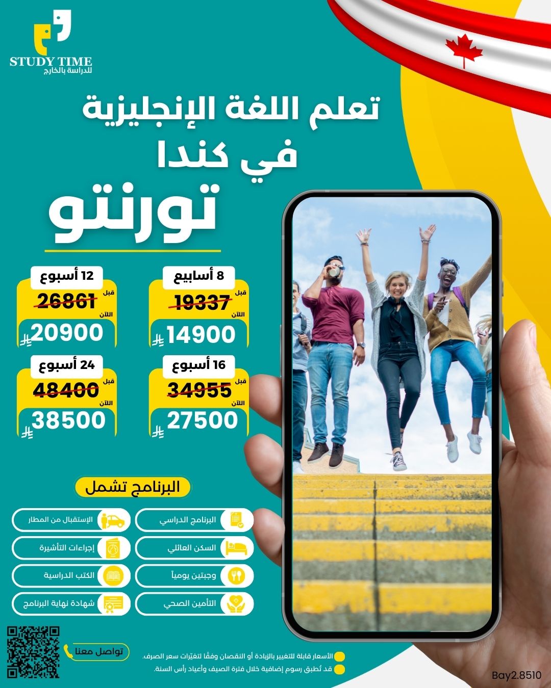 برنامج دراسي لتعلم اللغة الإنجليزية في مدينة تورنتو