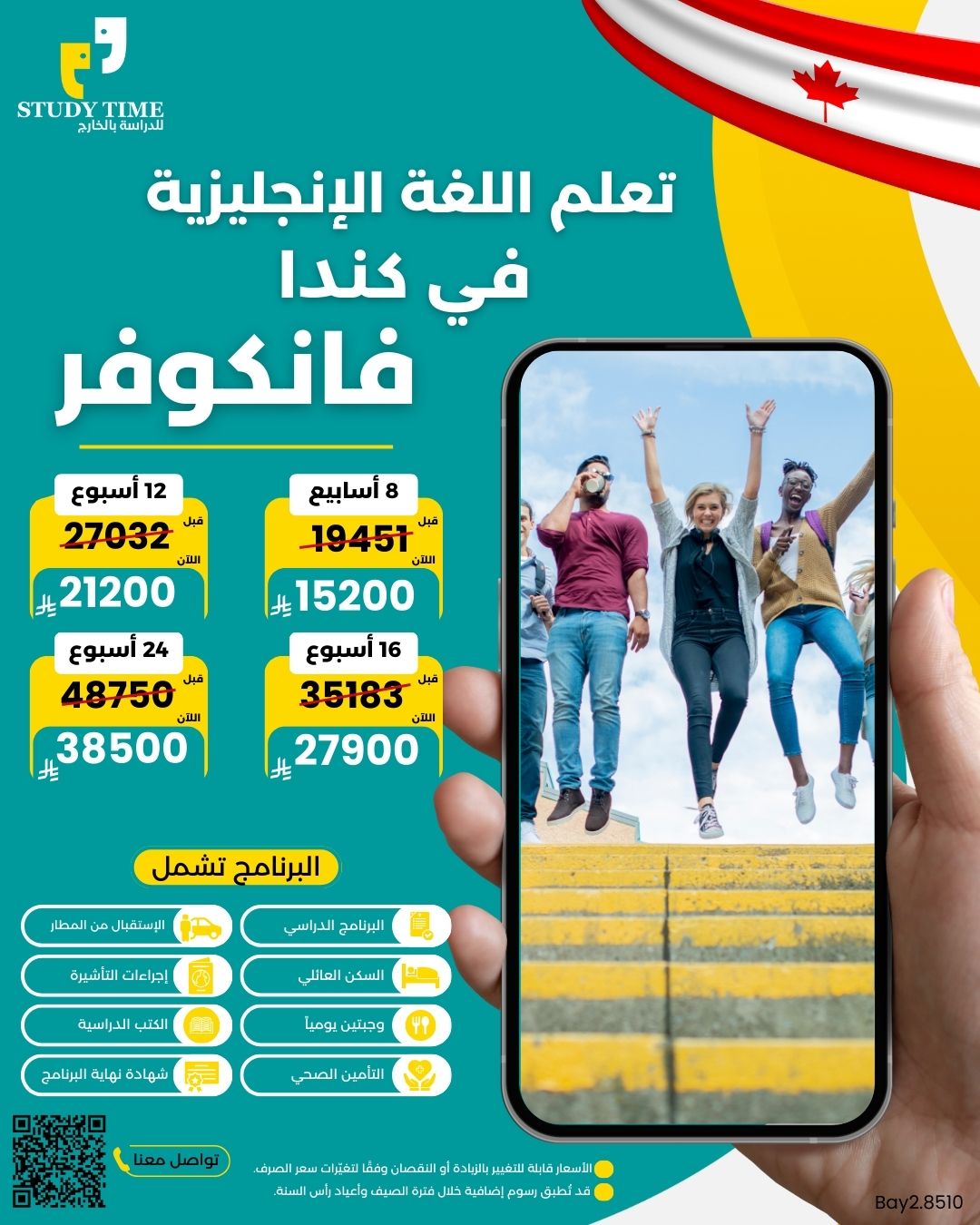 برنامج دراسي لتعلم اللغة الإنجليزية في مدينة فانكوفر