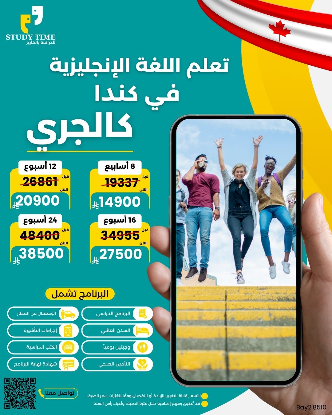 برنامج دراسي لتعلم اللغة الإنجليزية في مدينة كالجري