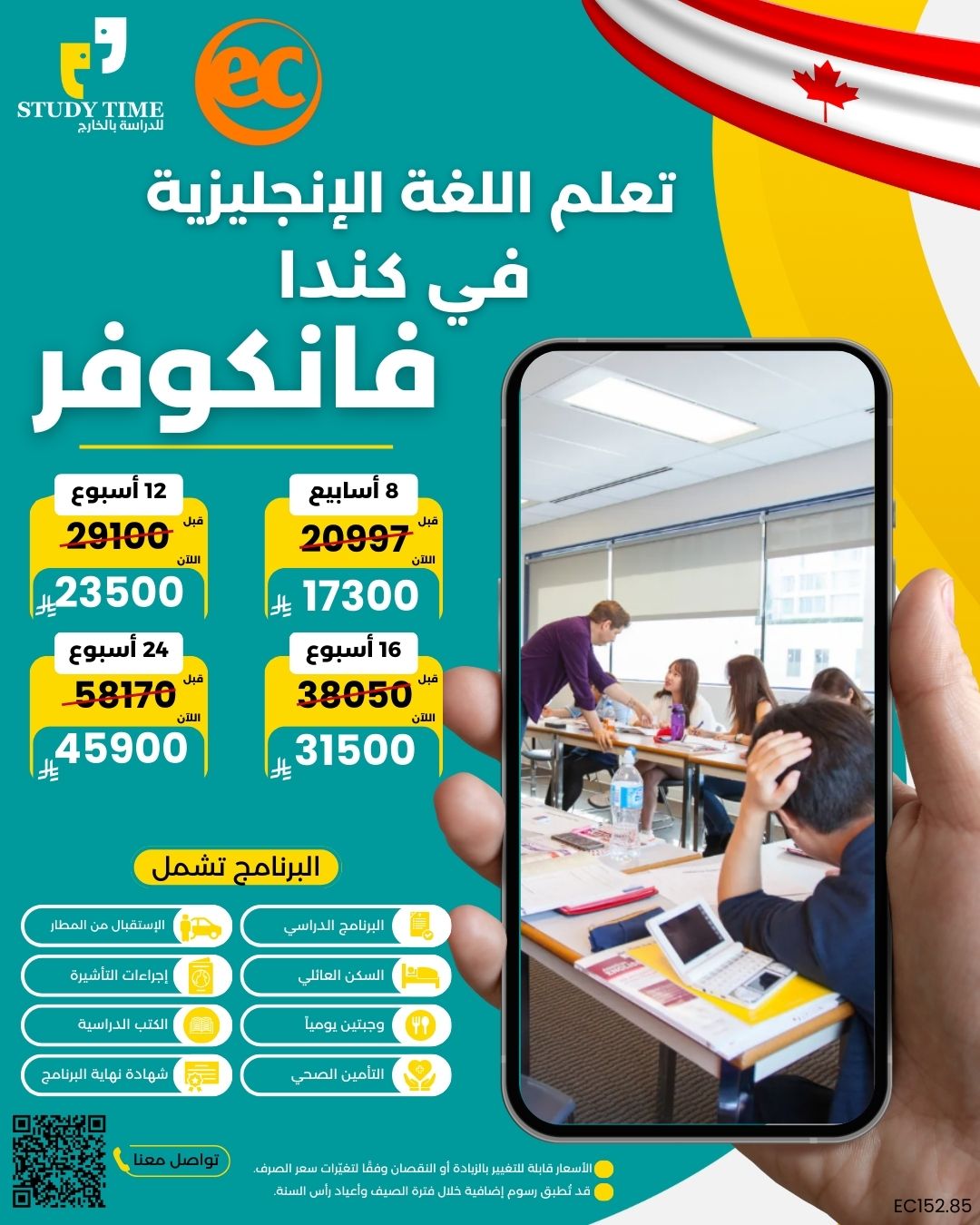 معهد اي سي انجلش EC English