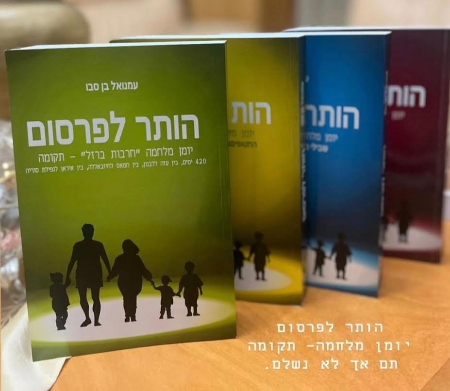 ראה אור הכרך הרביעי