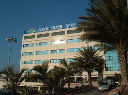 גאווה לעמק :משרד הבריאות: המרכז הרפואי העמק