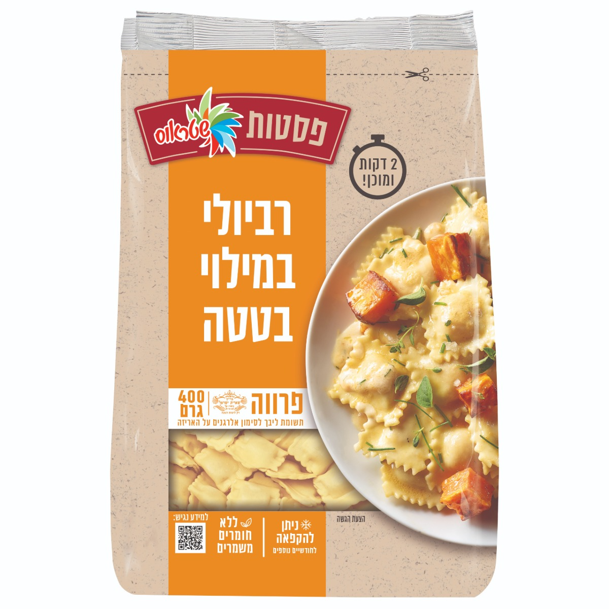 רביולי בטטה | 