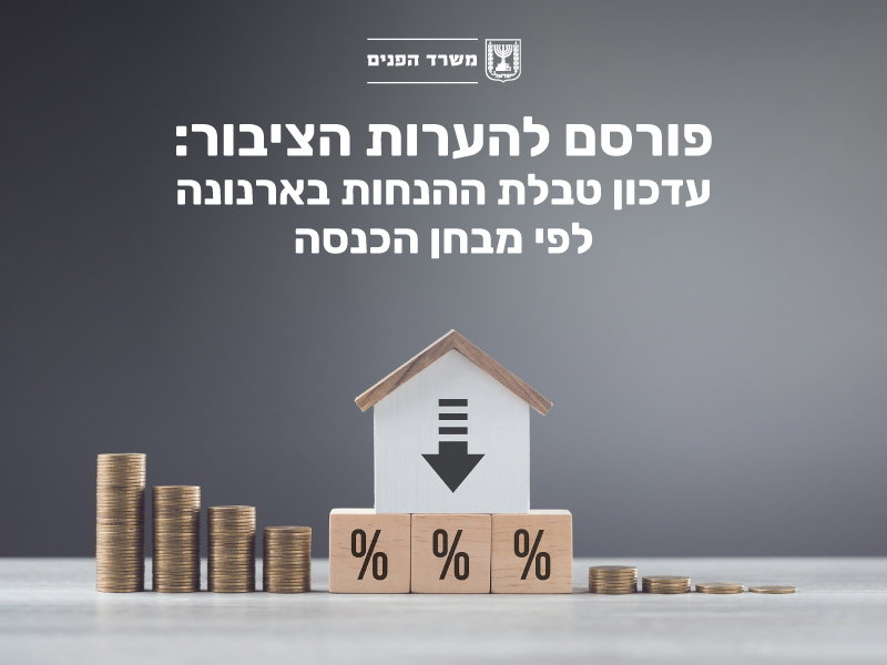 המדור החם - כדאי לדעת :אל תפספסו: הטבלה המלאה של ההנחות בארנונה נחשפה