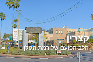 החדשות ב"נטו " - קצרין :החלטה היסטורית: זו העיר החדשה שתוכרז בקרוב בישראל 49 שנים לאחר הקמתה,