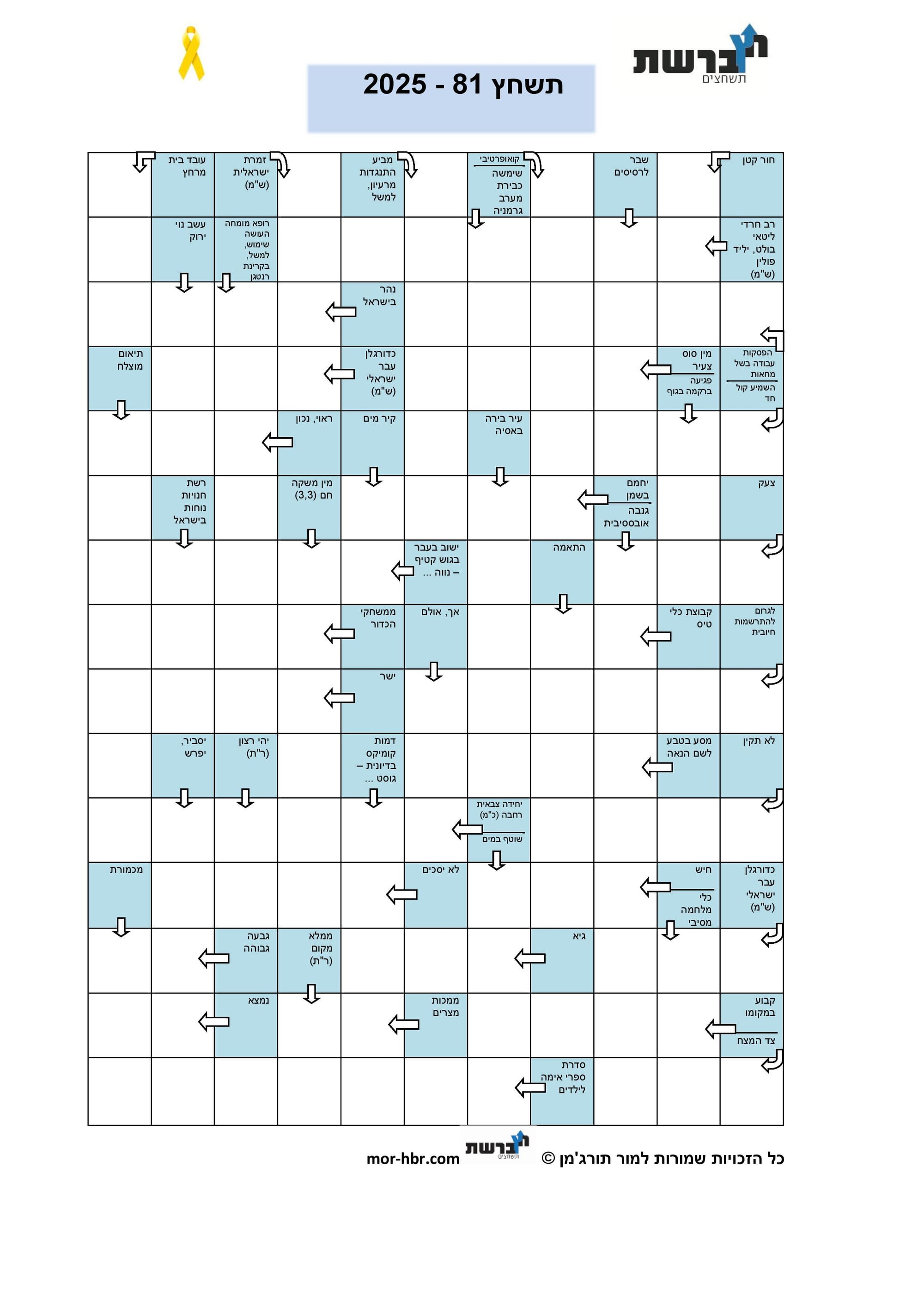 תשחץ 81 - 2025