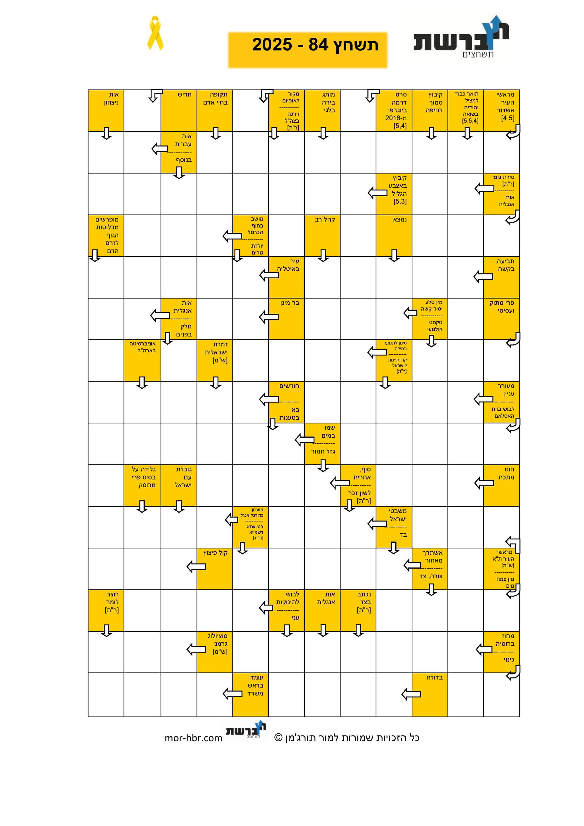 תשחץ 84 - 2025