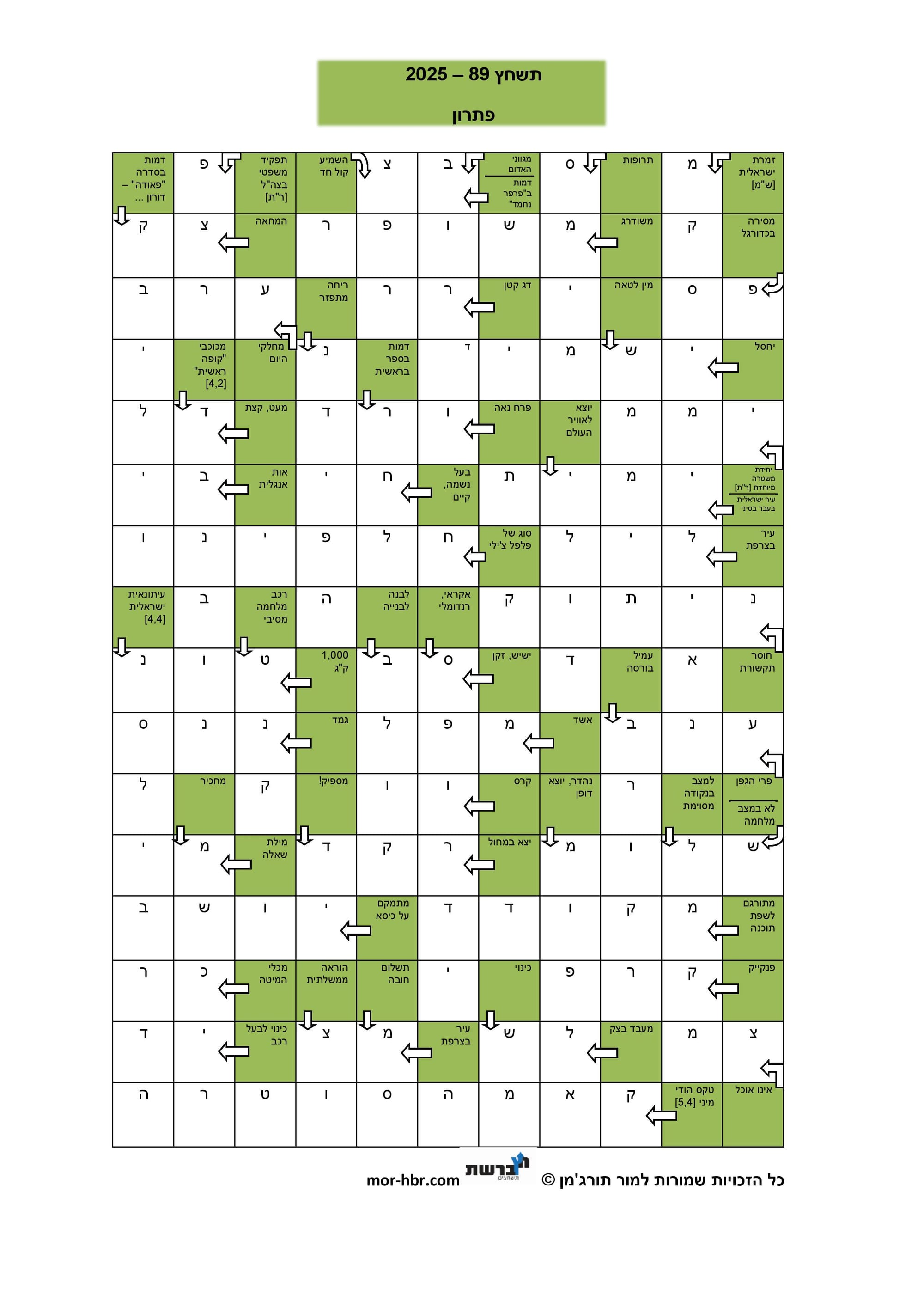 תשחץ 89 - 2025 - פתרון