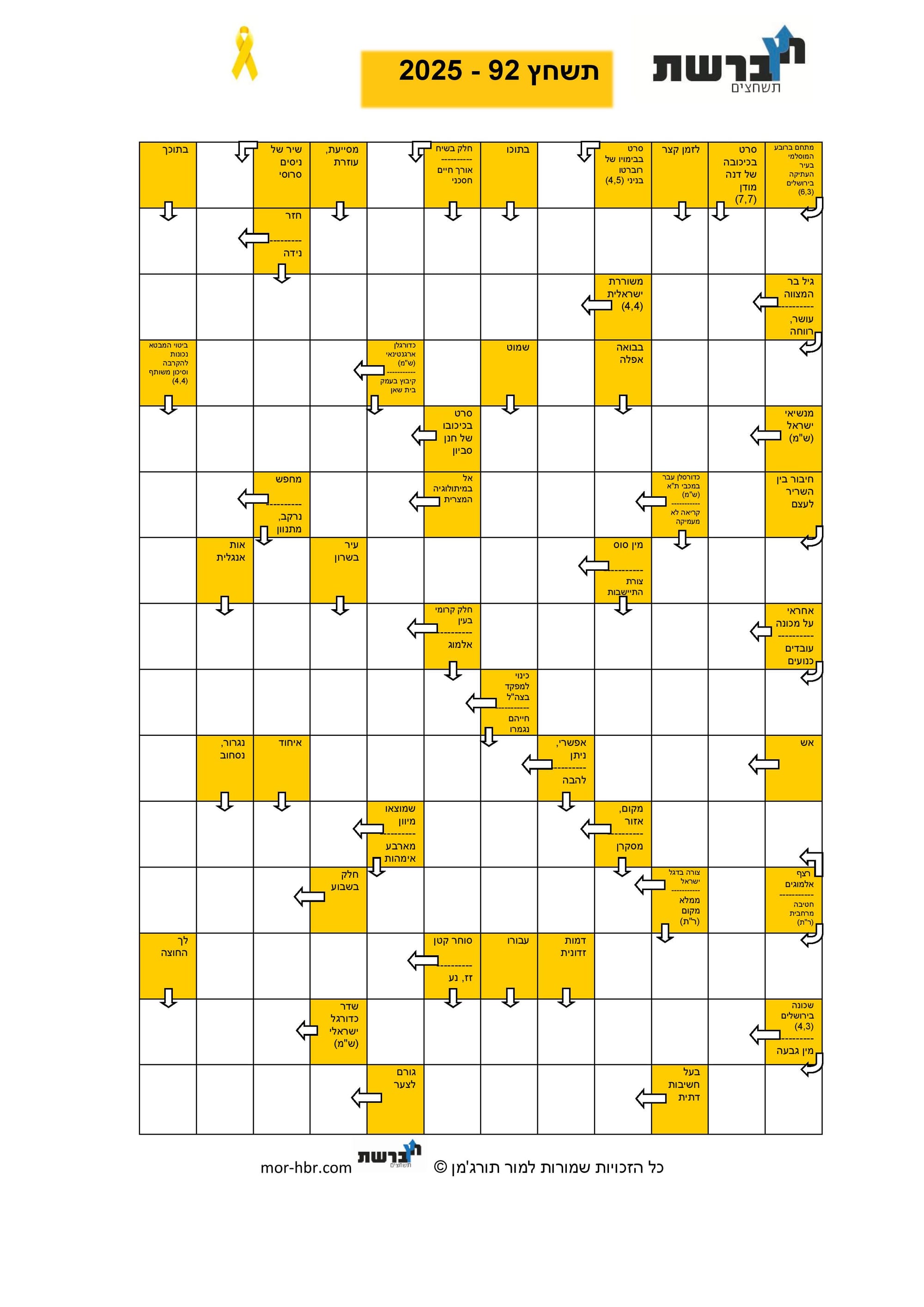 תשחץ 92 - 2025