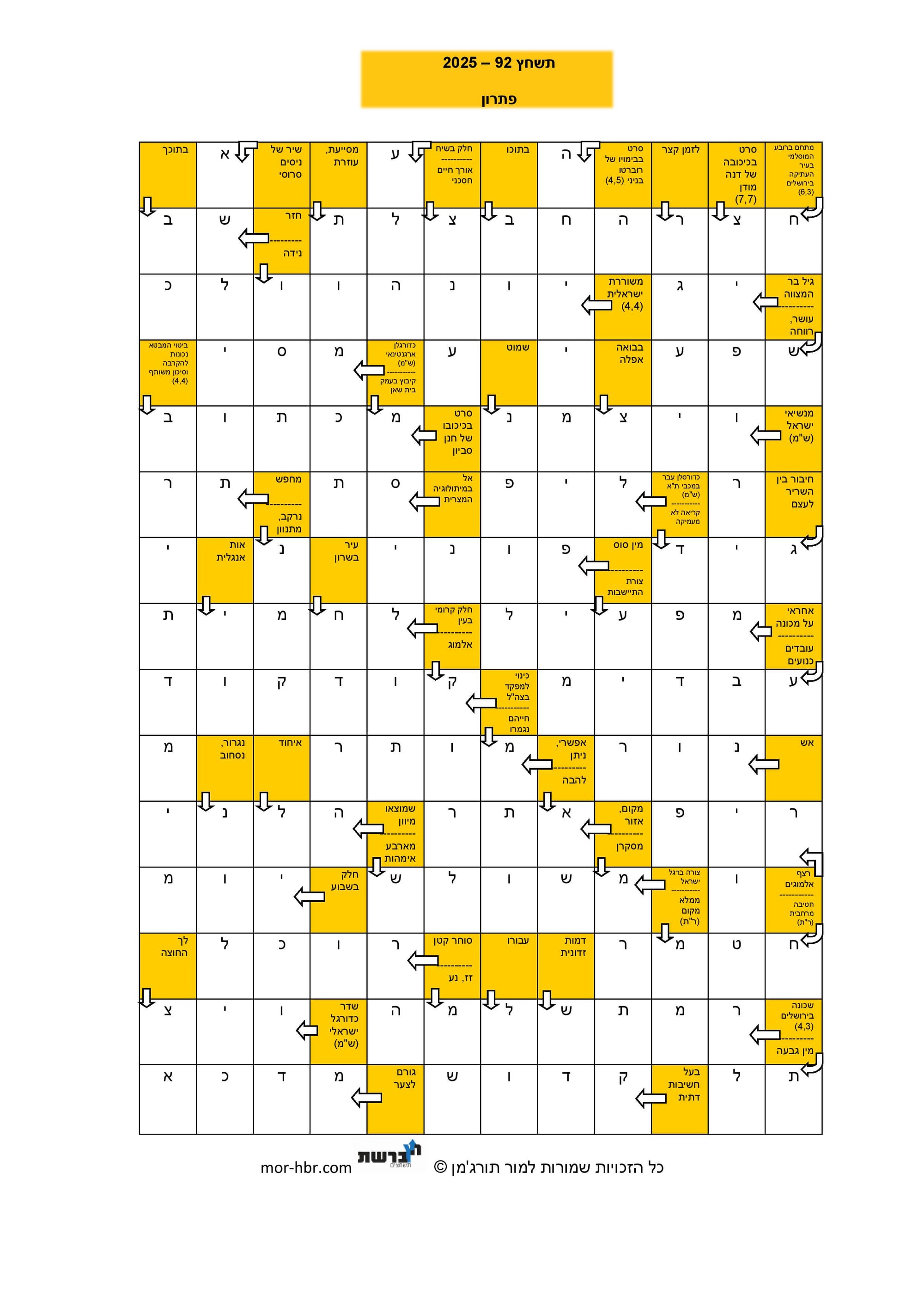 תשחץ 92 - 2025 - פתרון