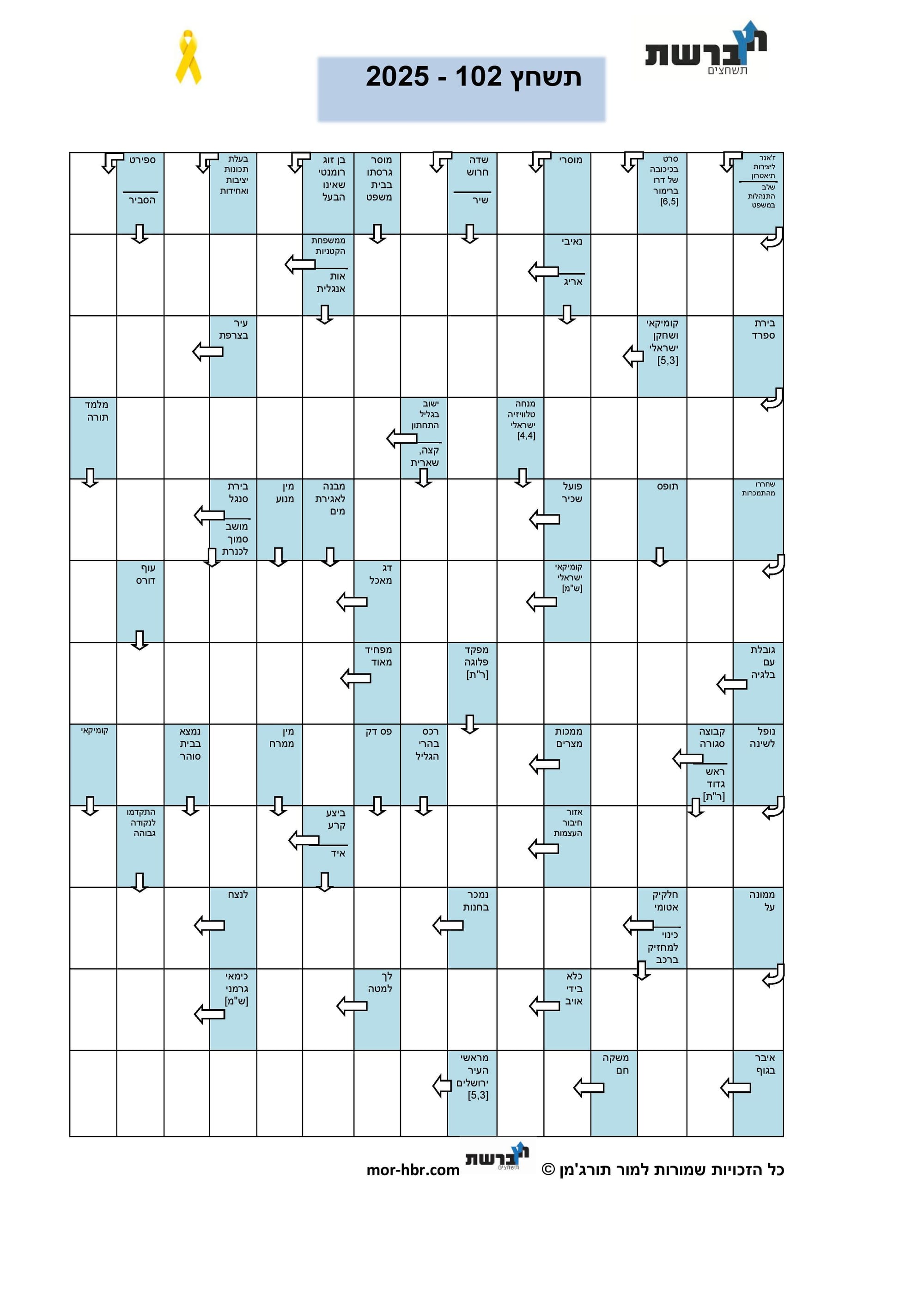 תשחץ 102 - 2025