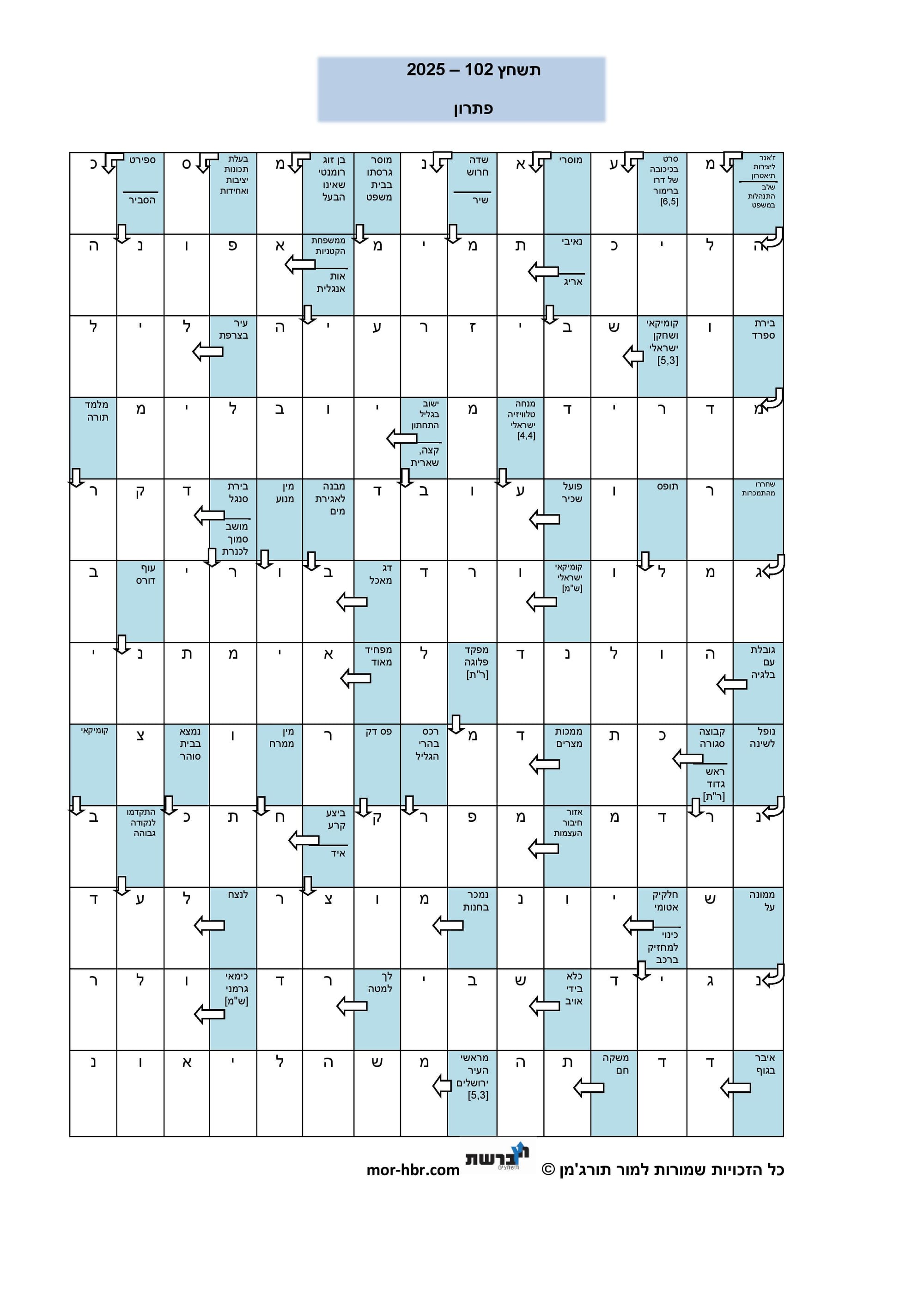 תשחץ 102 - 2025 - פתרון