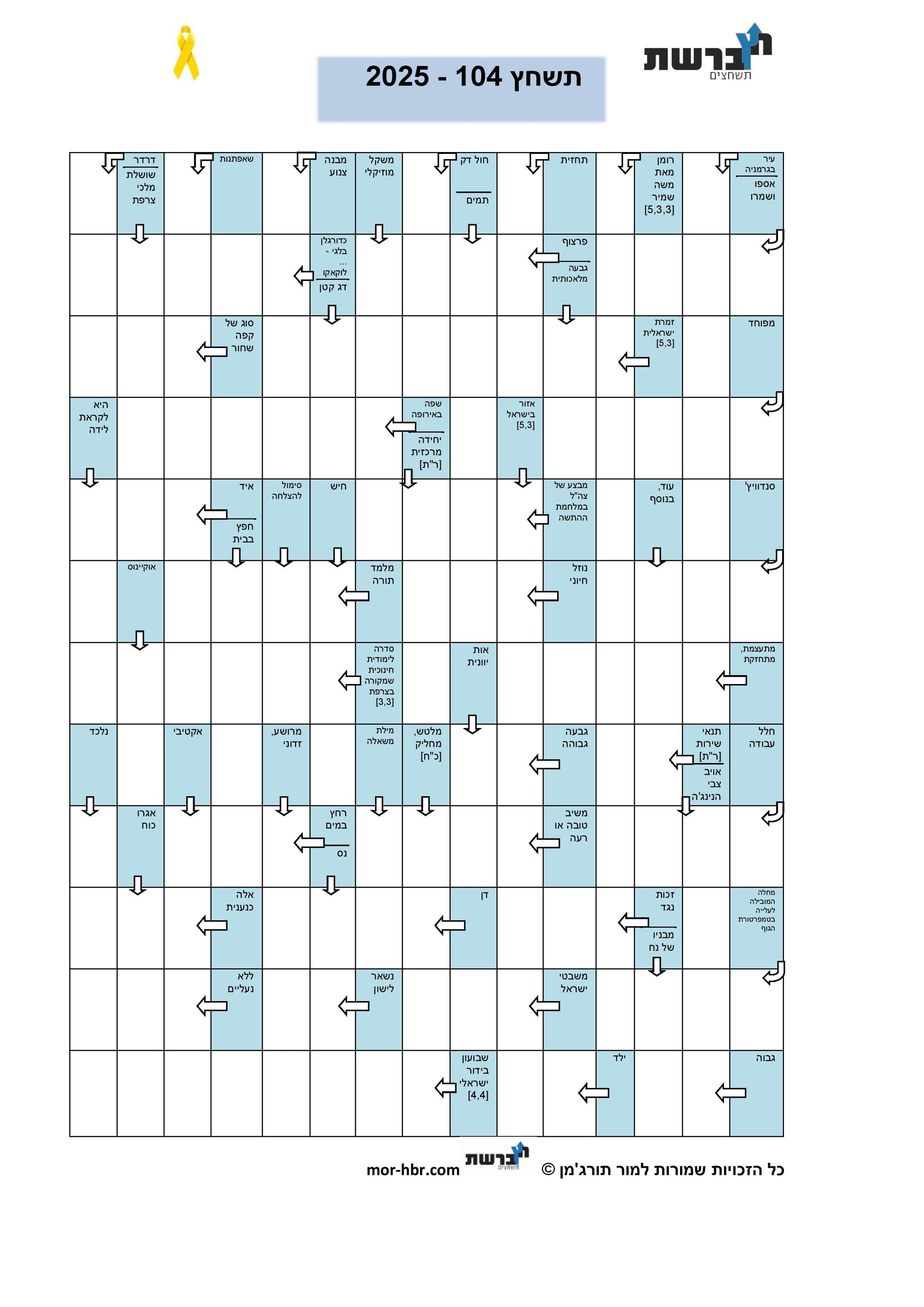 תשחץ 104 - 2025