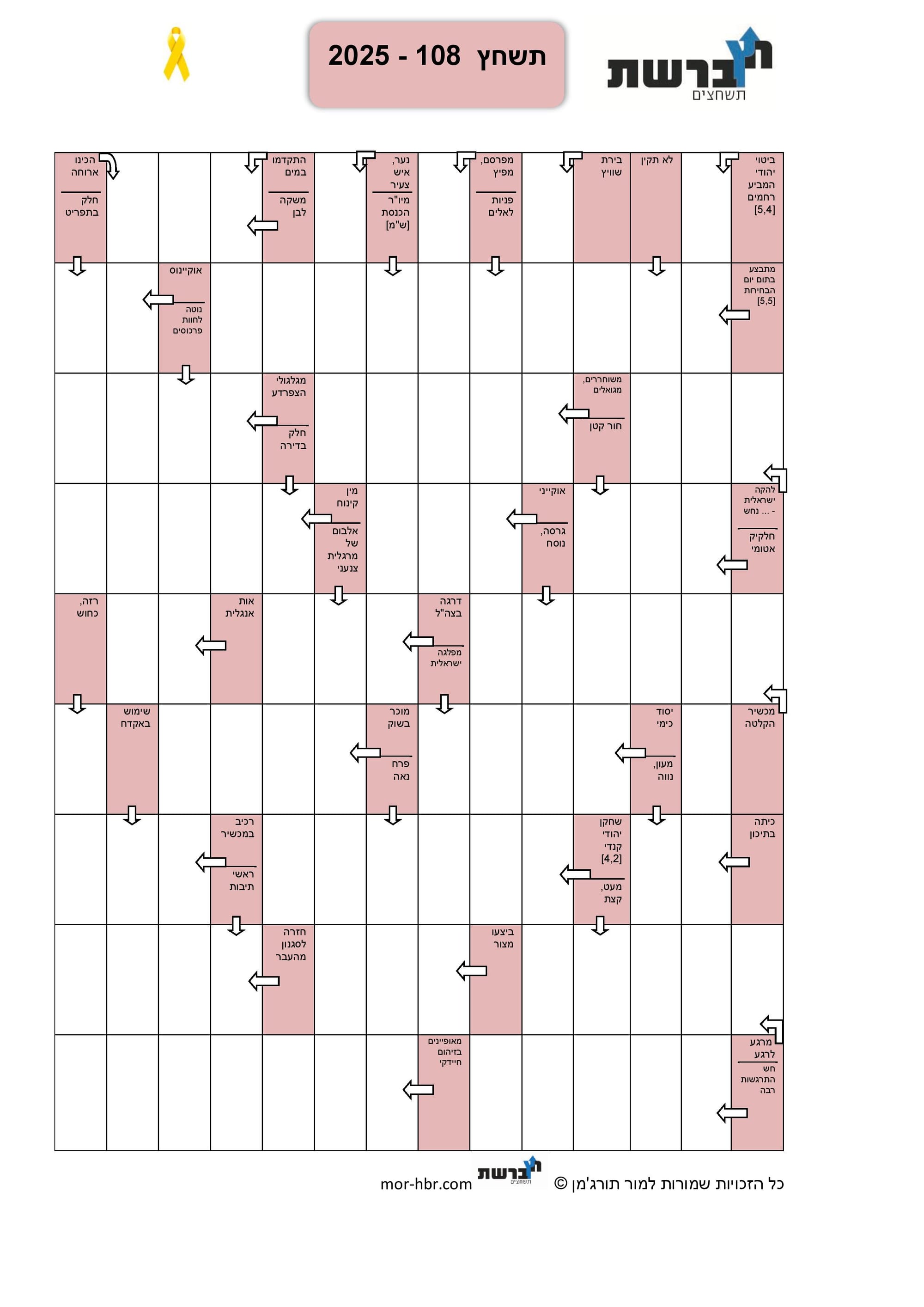 תשחץ 108 - 2025