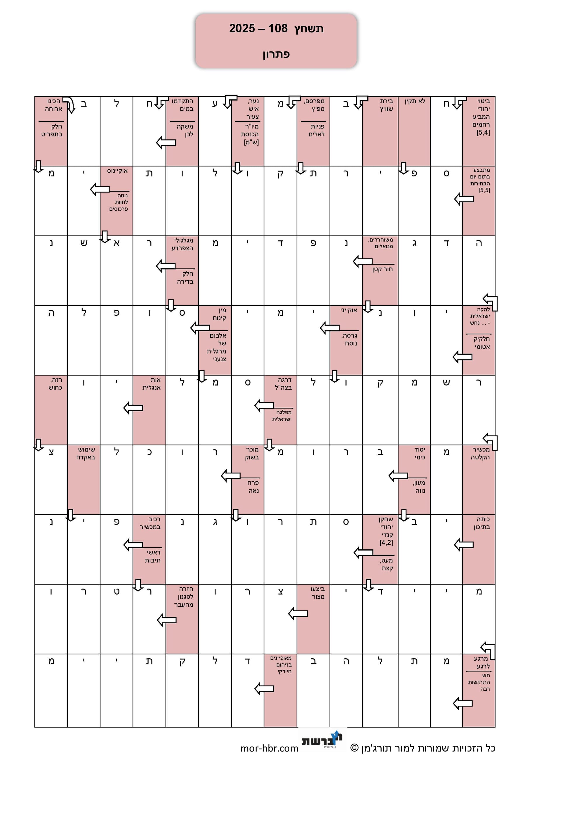 תשחץ 108 - 2025 - פתרון