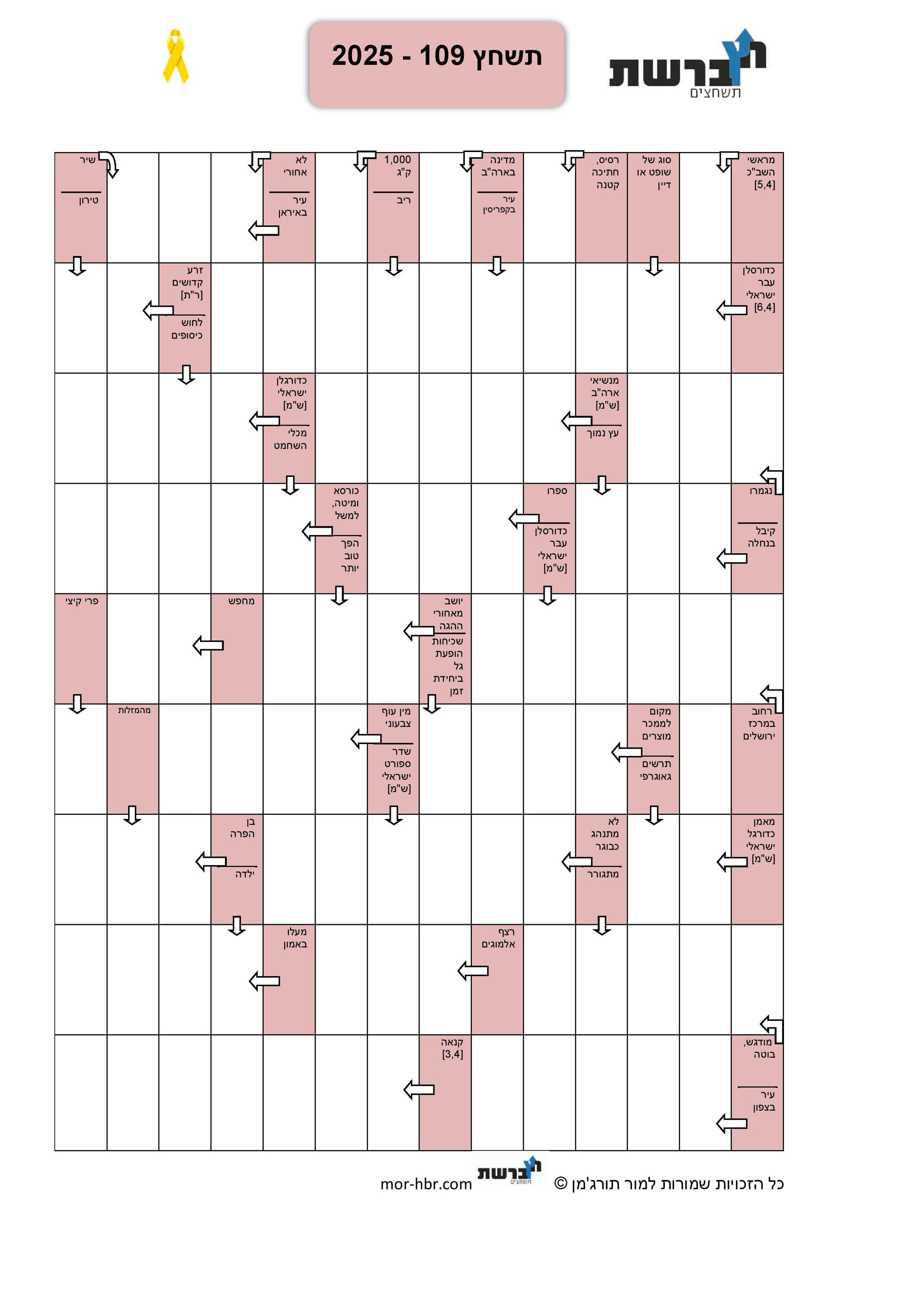 תשחץ 109 - 2025